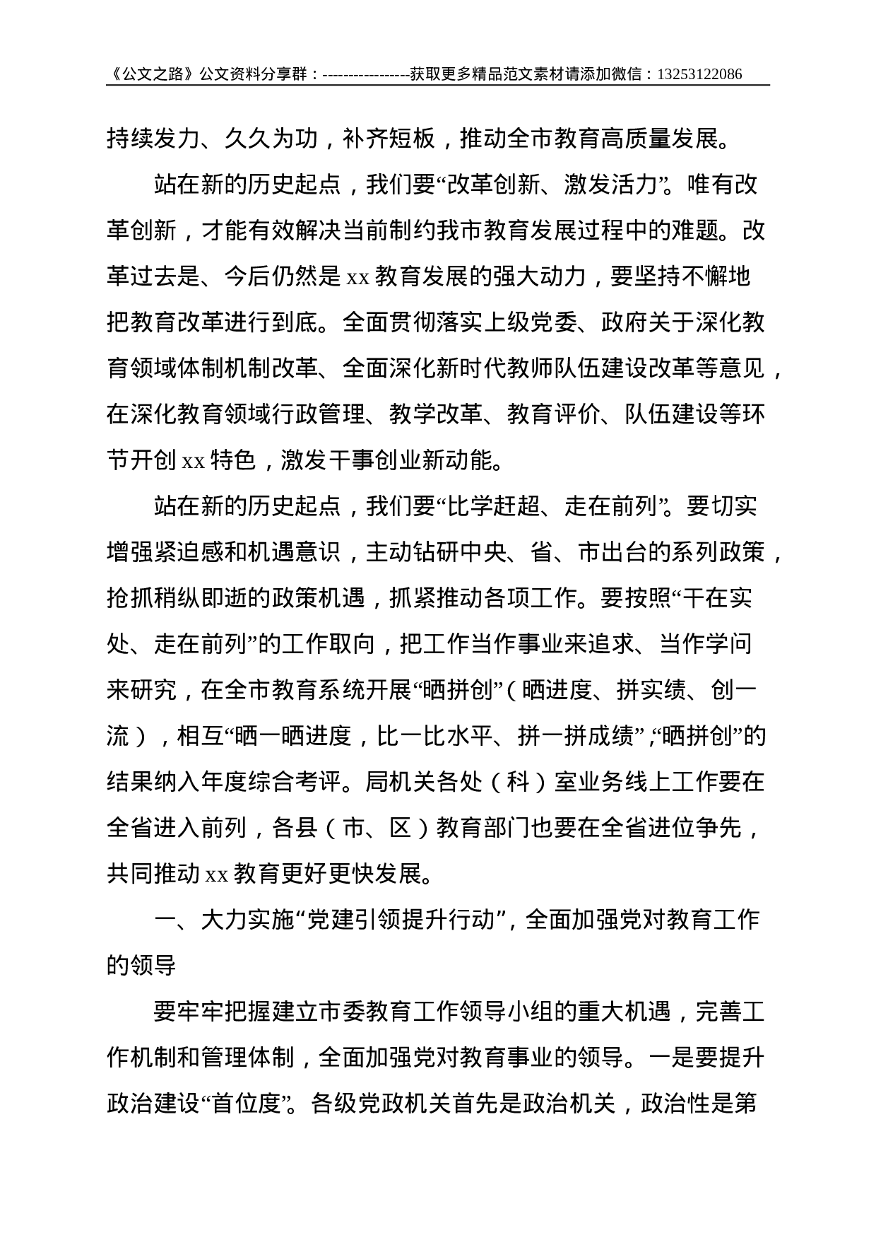 教育局党组书记、局长在全市教育工作务虚会暨教育工作部署会上的讲话--11063.doc 第6页