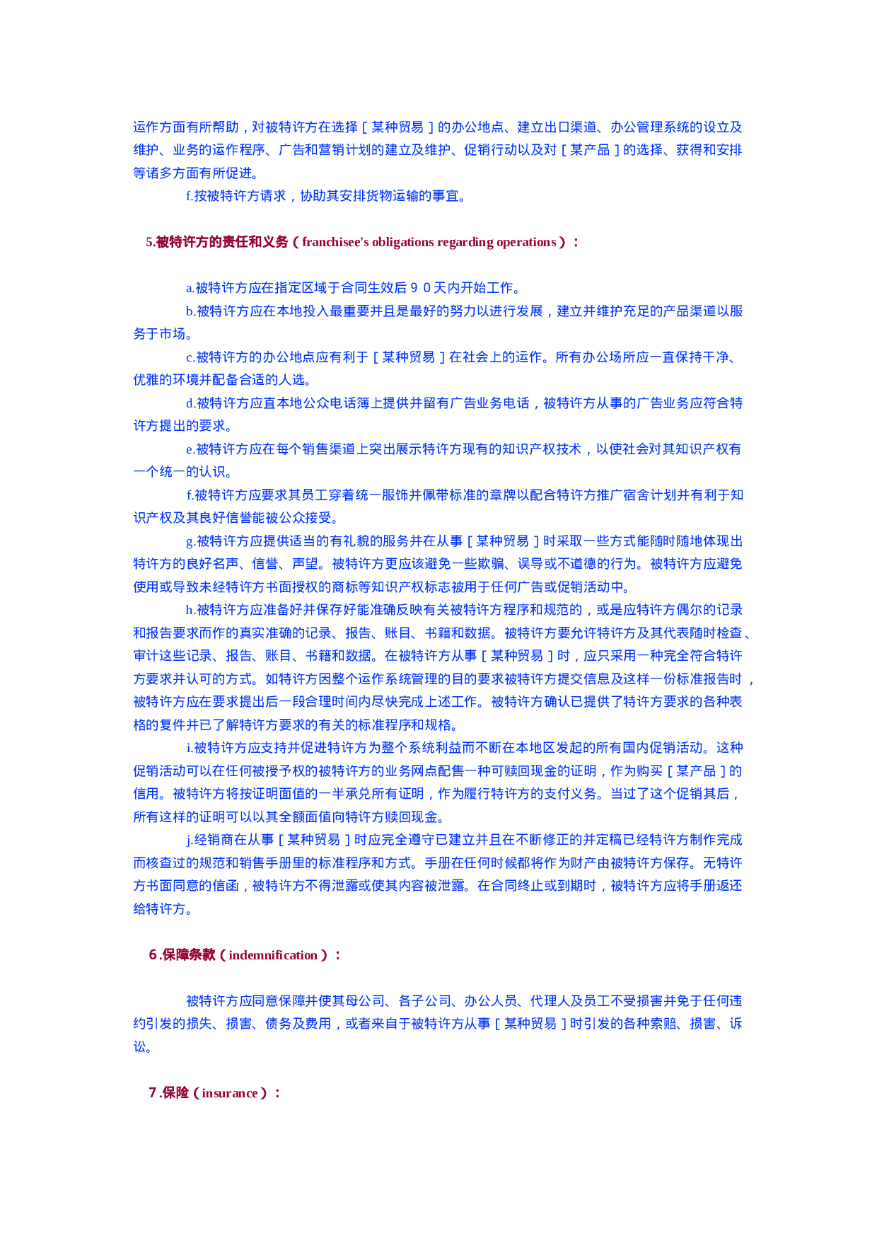 海外特许经销合同　样本.doc 第2页