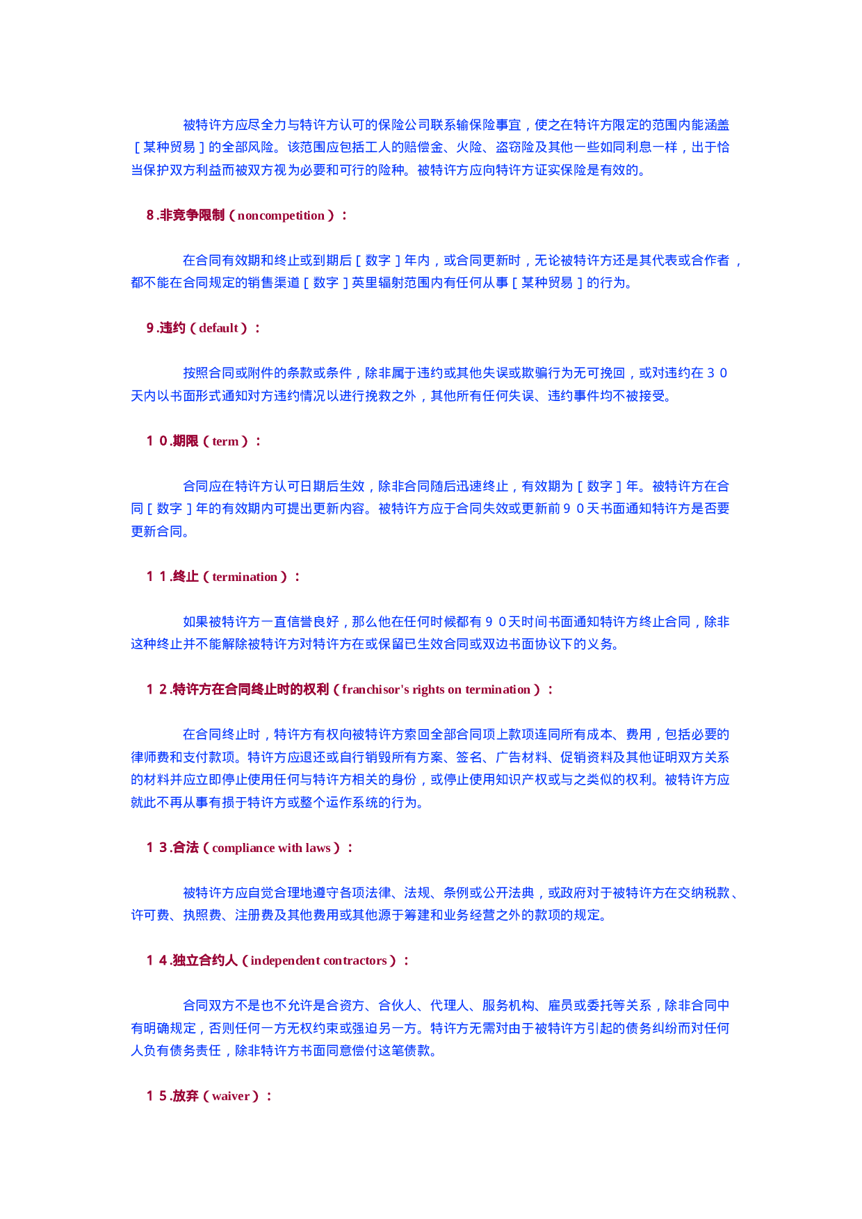 海外特许经销合同　样本.doc 第3页