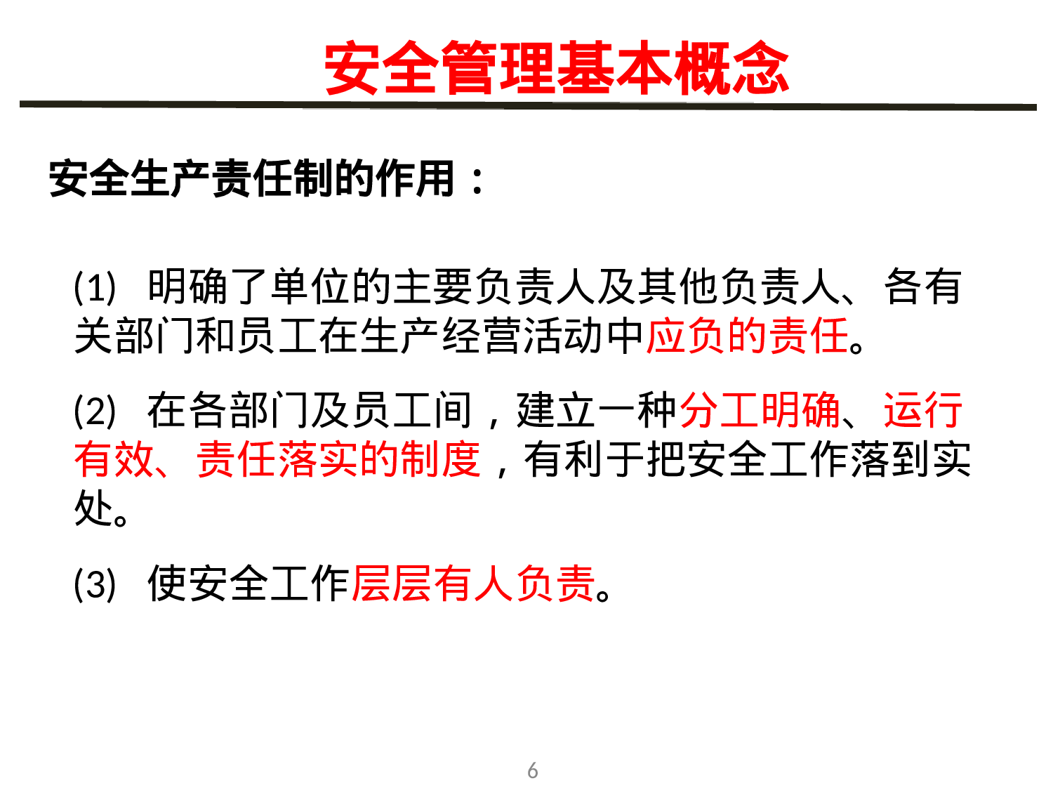 新员工入职安全教育培训课件.ppt 第6页