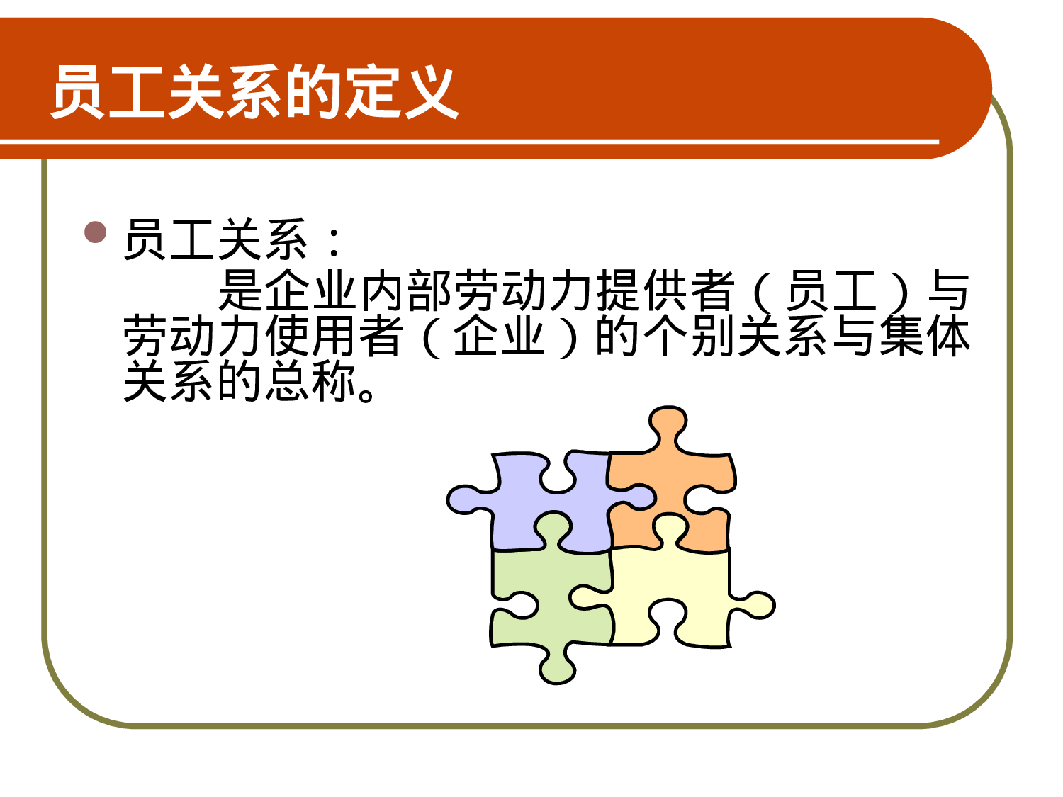 新形势下如何处理好员工关系(PPT_102页).ppt 第4页