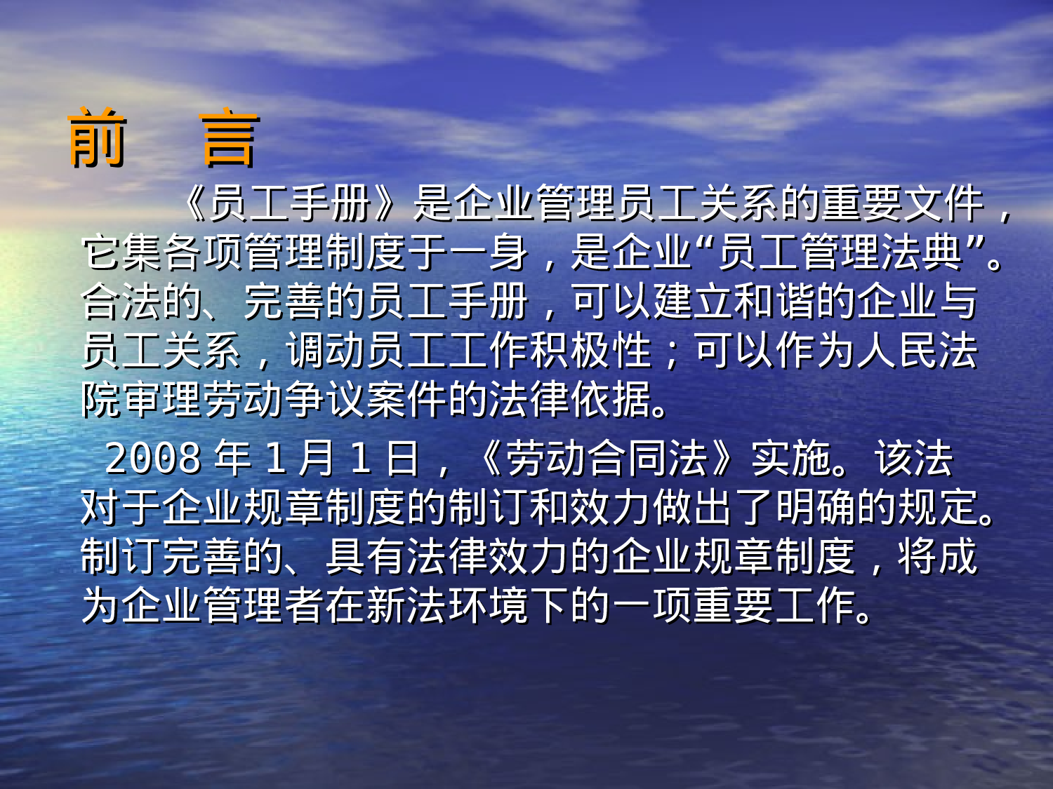 新法下员工手册制订技巧及风险控制.ppt 第3页