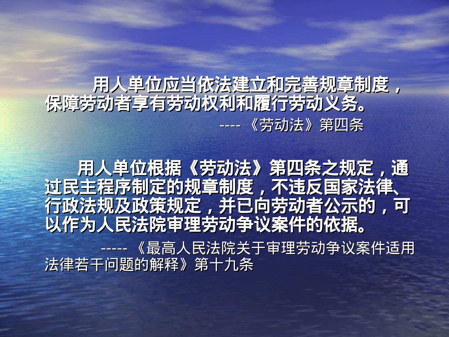 新法下员工手册制订技巧及风险控制.ppt 第5页
