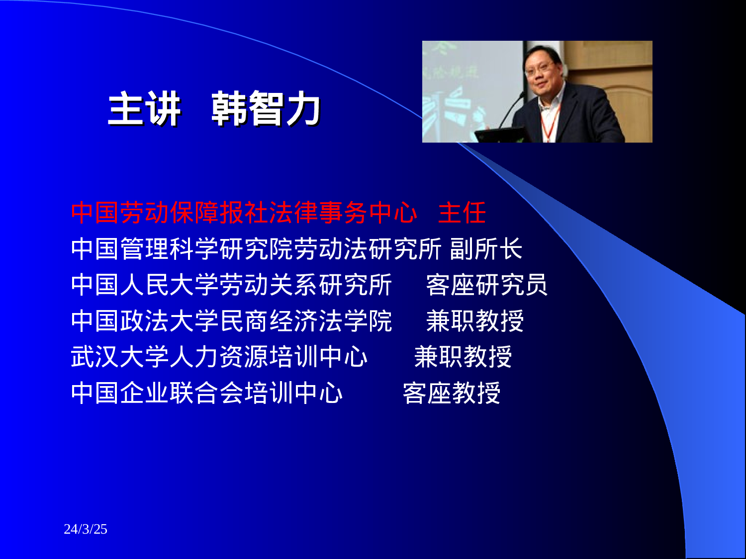 新法约束下的员工关系管理与多元用工风险控制.ppt 第2页