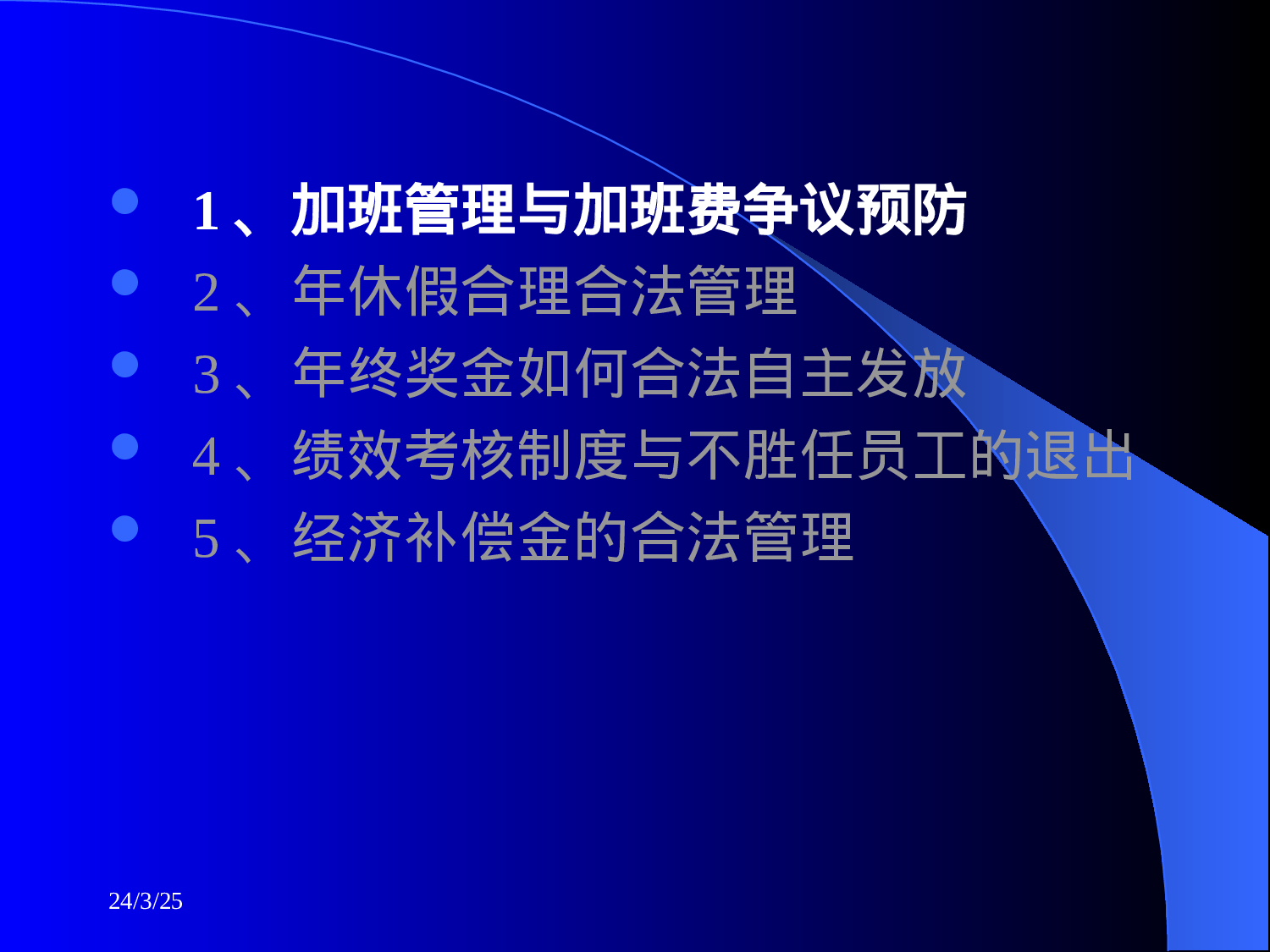 新法约束下的员工关系管理与多元用工风险控制.ppt 第4页