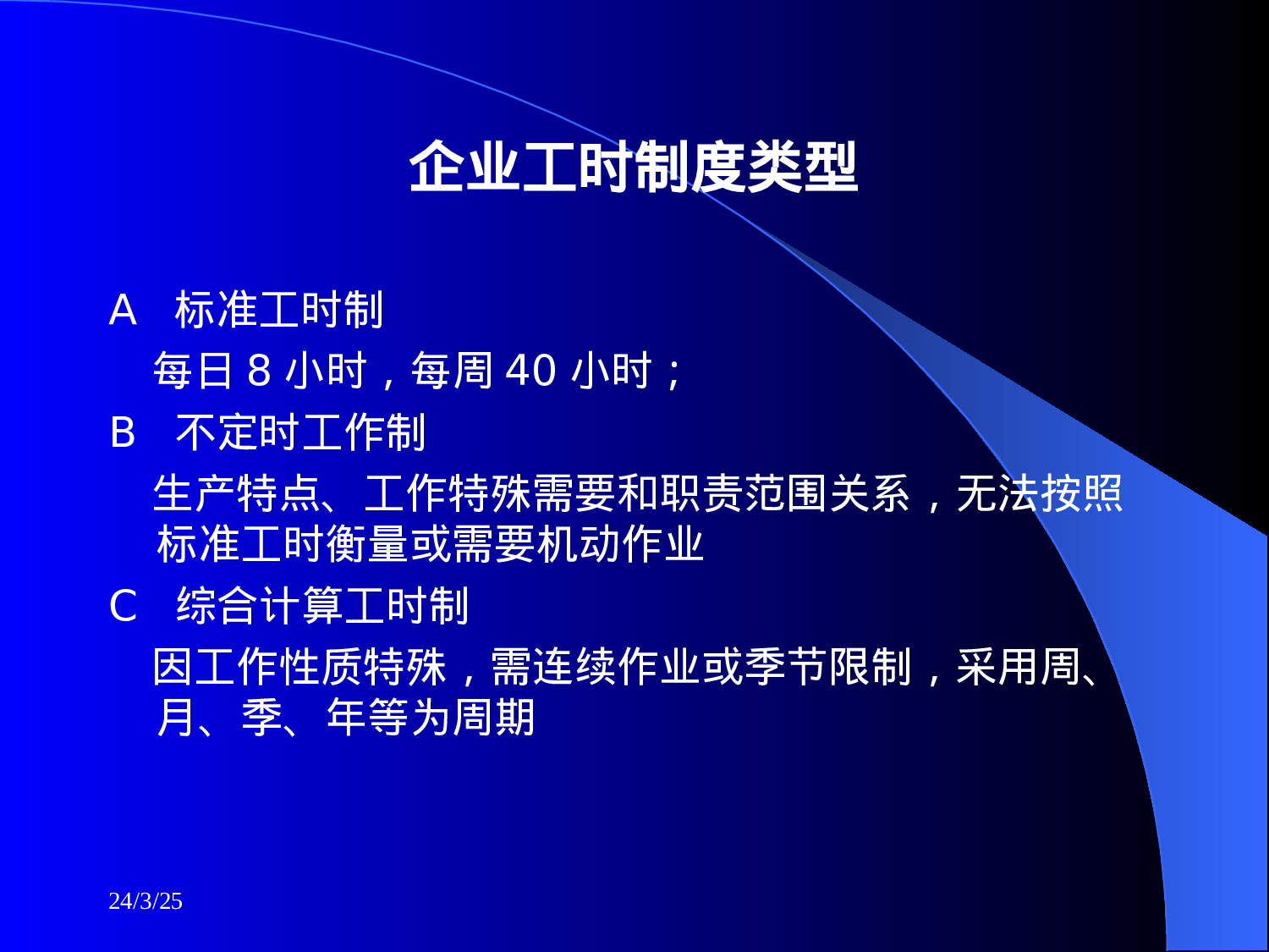 新法约束下的员工关系管理与多元用工风险控制.ppt 第5页