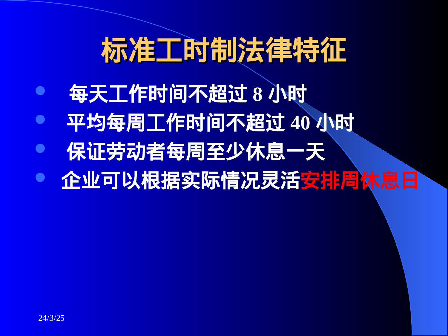新法约束下的员工关系管理与多元用工风险控制.ppt 第6页