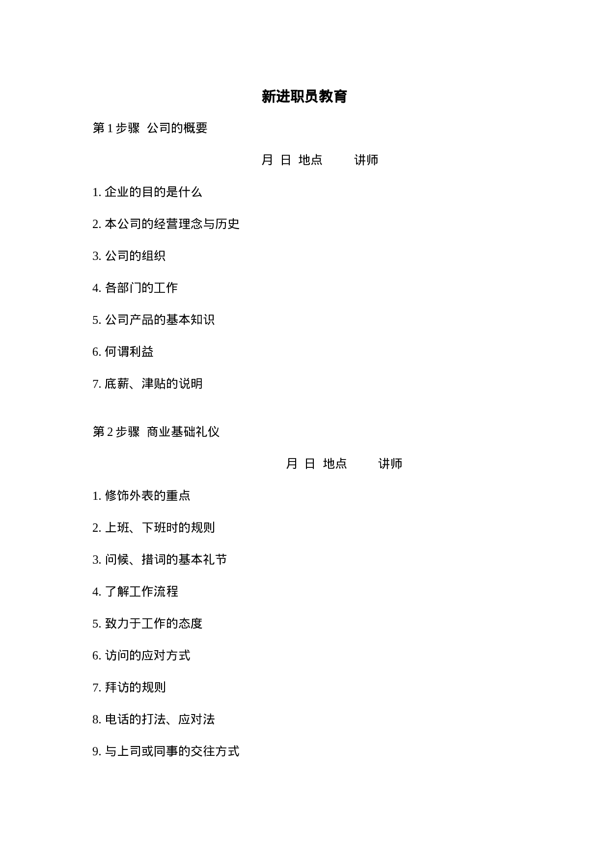 新进职员教育.doc 第1页