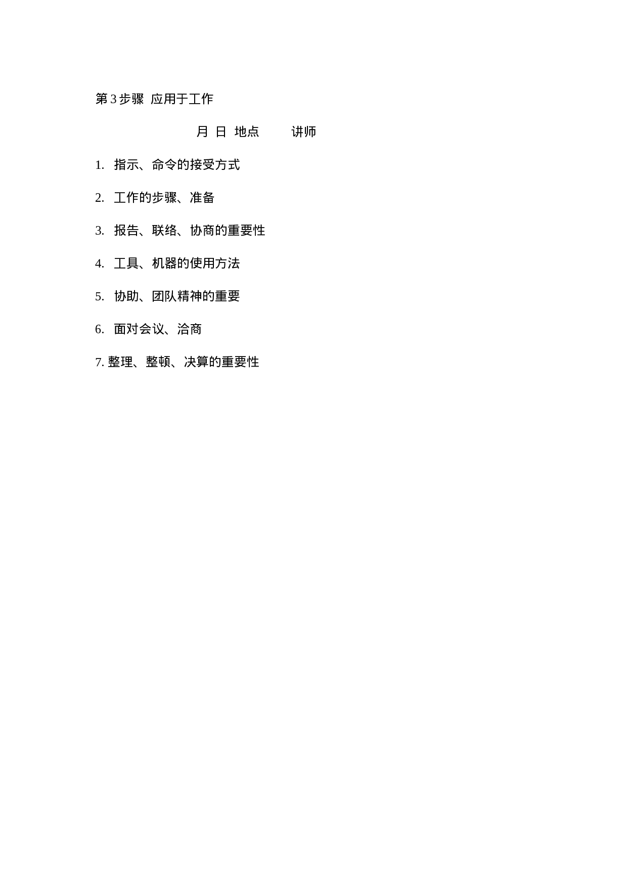 新进职员教育.doc 第2页