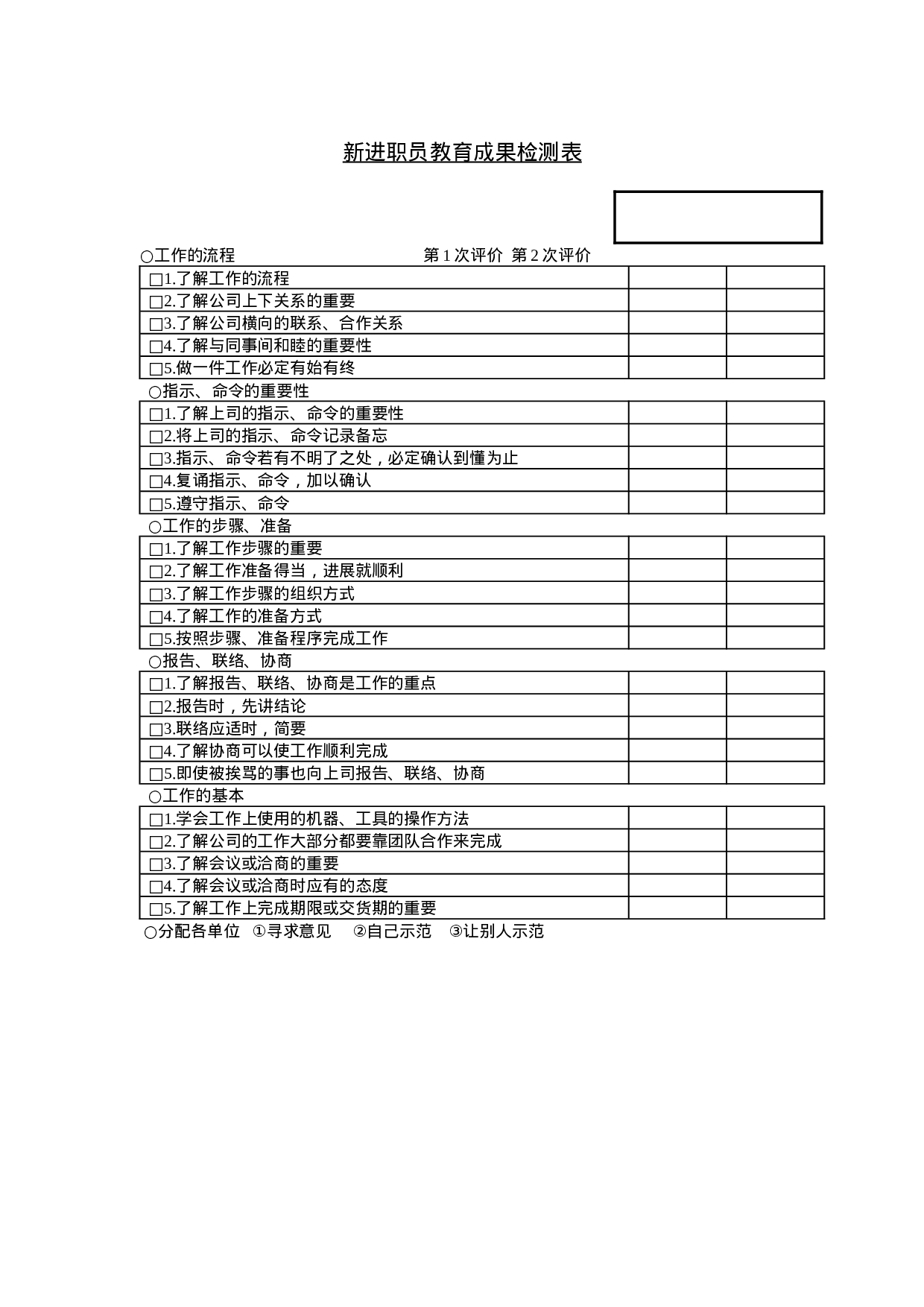 新进职员教育成果检测表.doc 第1页