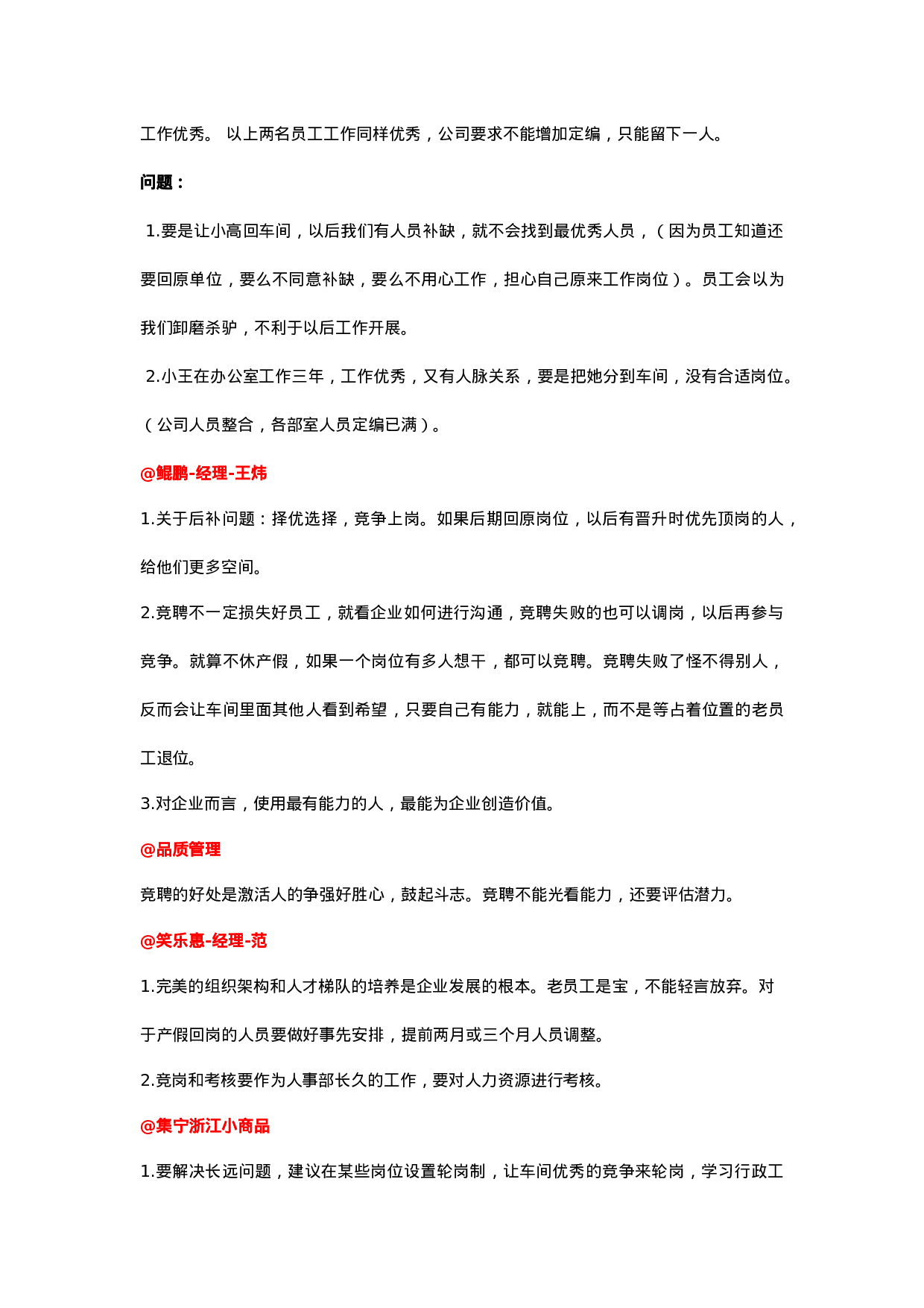 易友团4-17话题讨论总结.docx 第3页