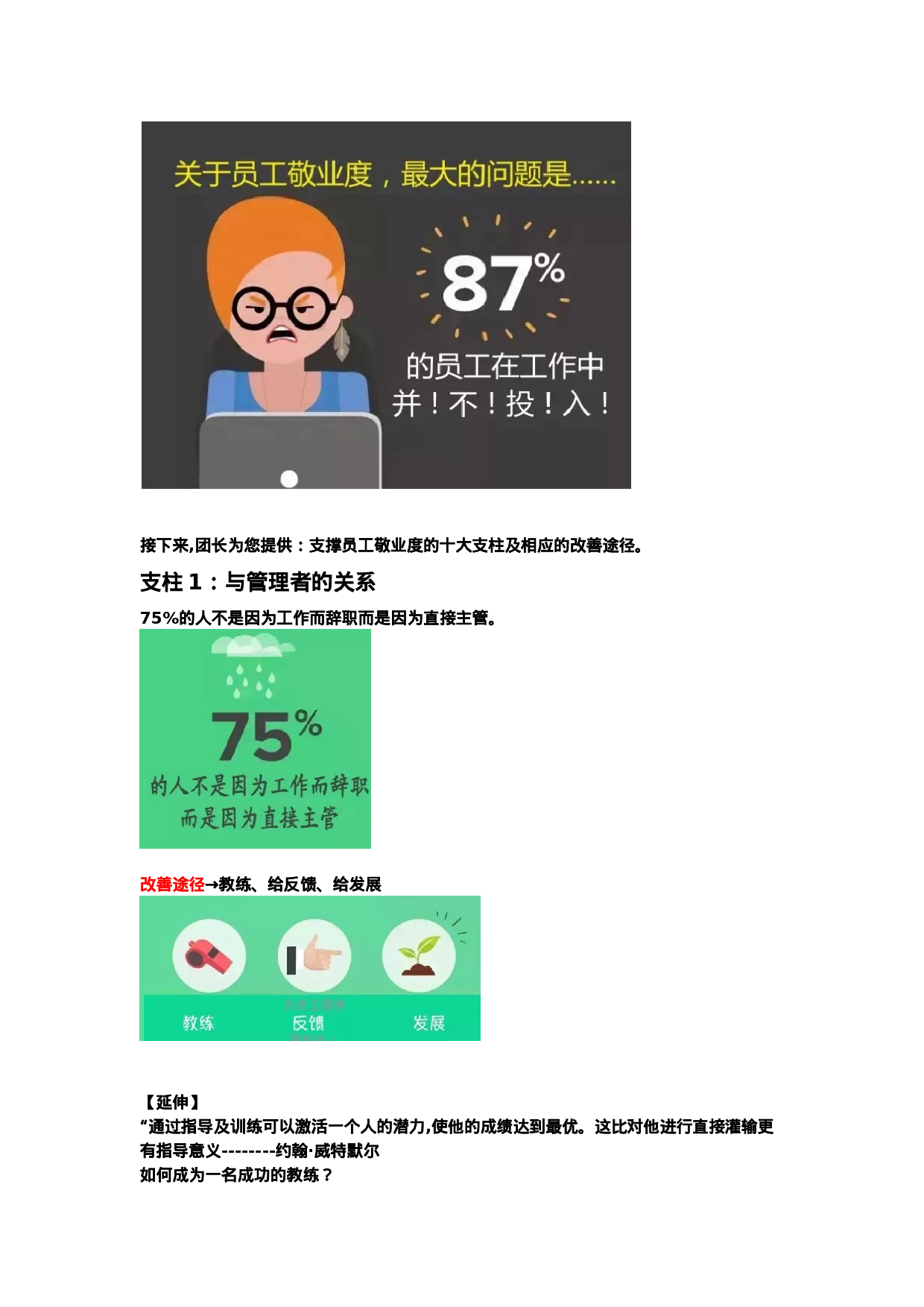 易友团关于“员工敬业度”话题讨论总结04.10.docx 第2页