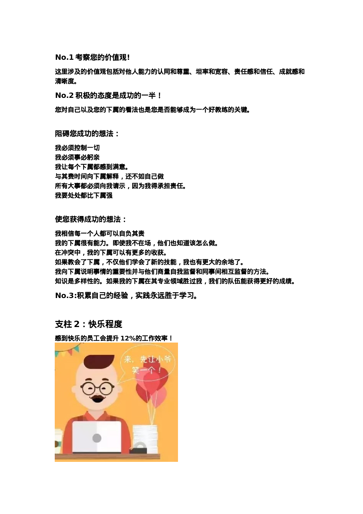 易友团关于“员工敬业度”话题讨论总结04.10.docx 第3页