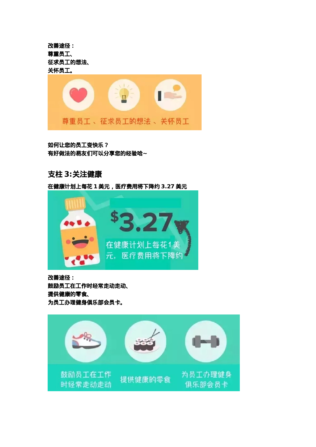 易友团关于“员工敬业度”话题讨论总结04.10.docx 第4页