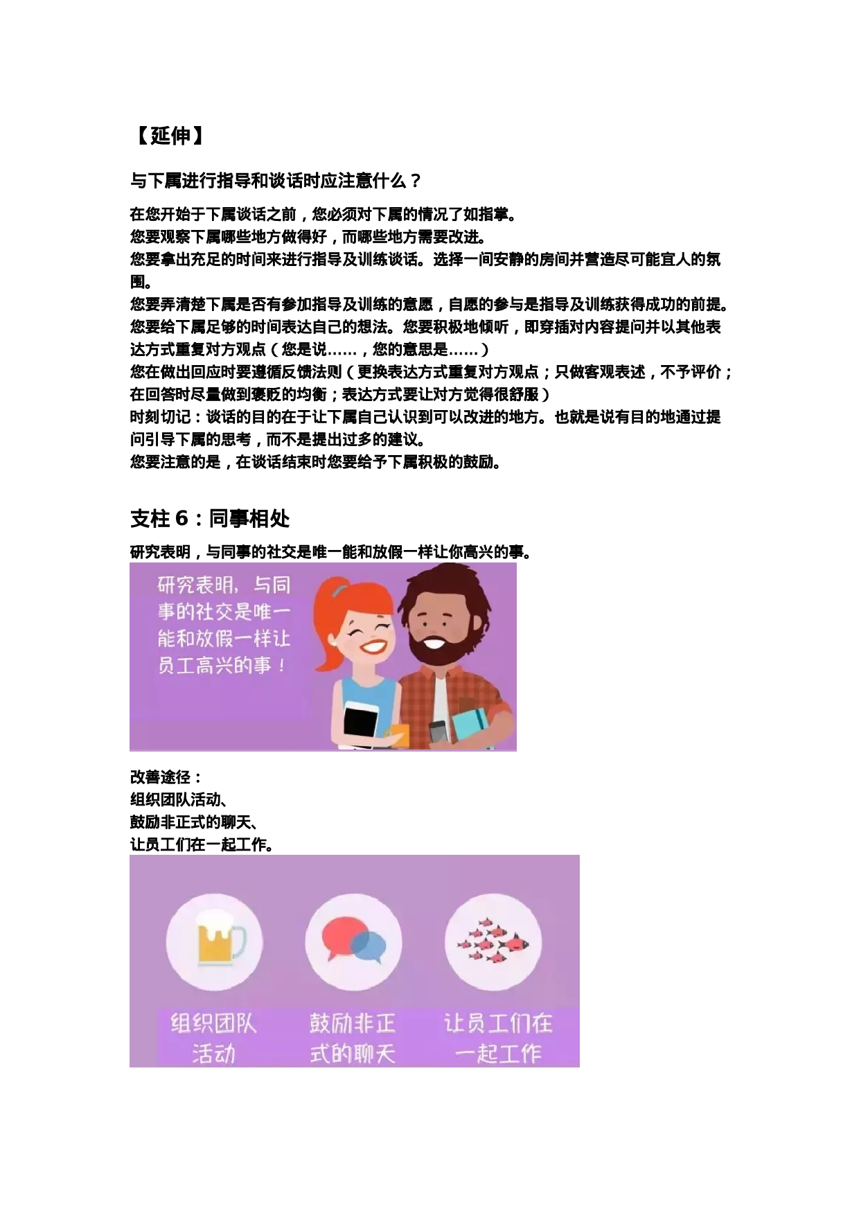 易友团关于“员工敬业度”话题讨论总结04.10.docx 第6页