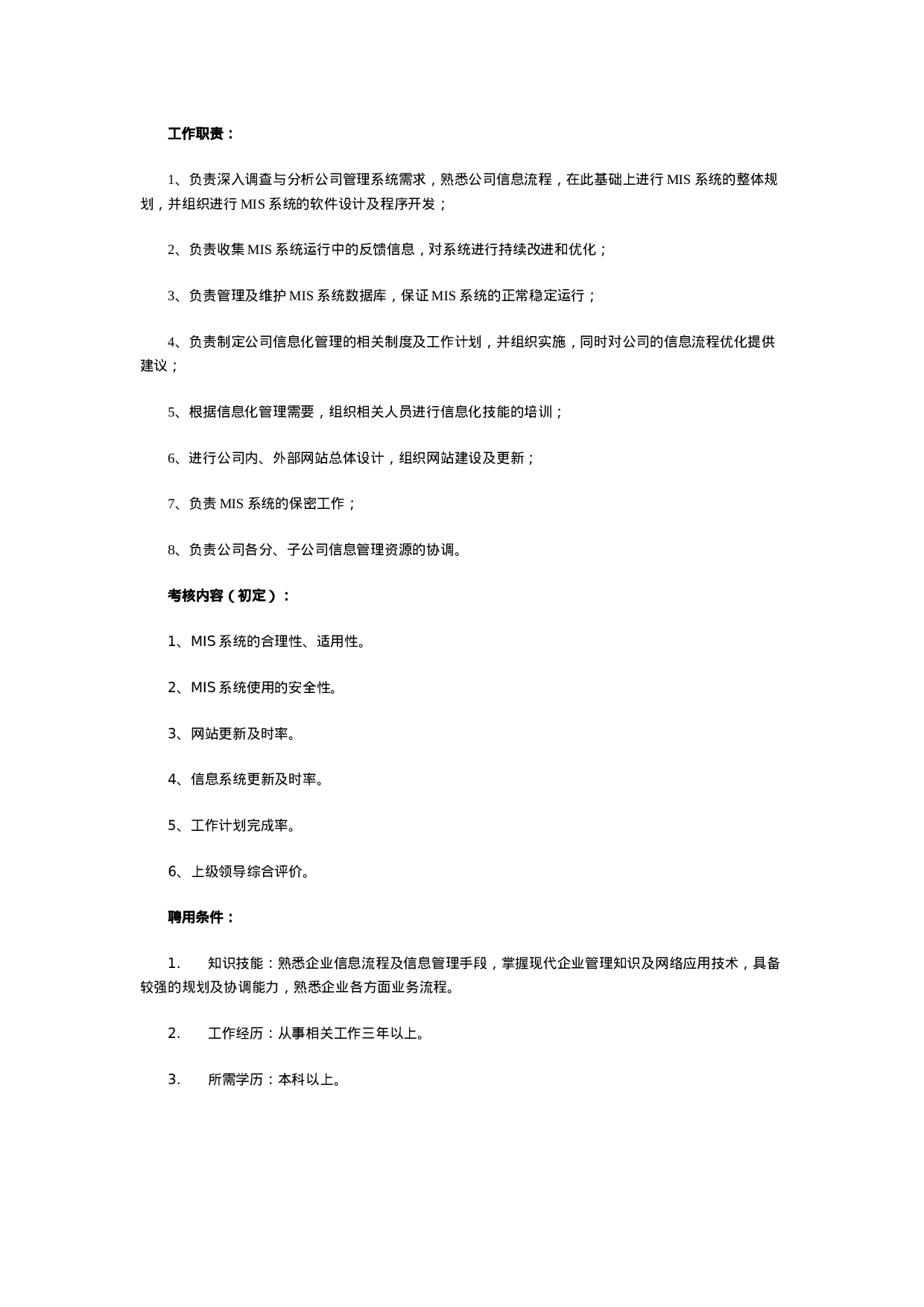 最全岗位职责说明书_HR必备60页.doc 第6页