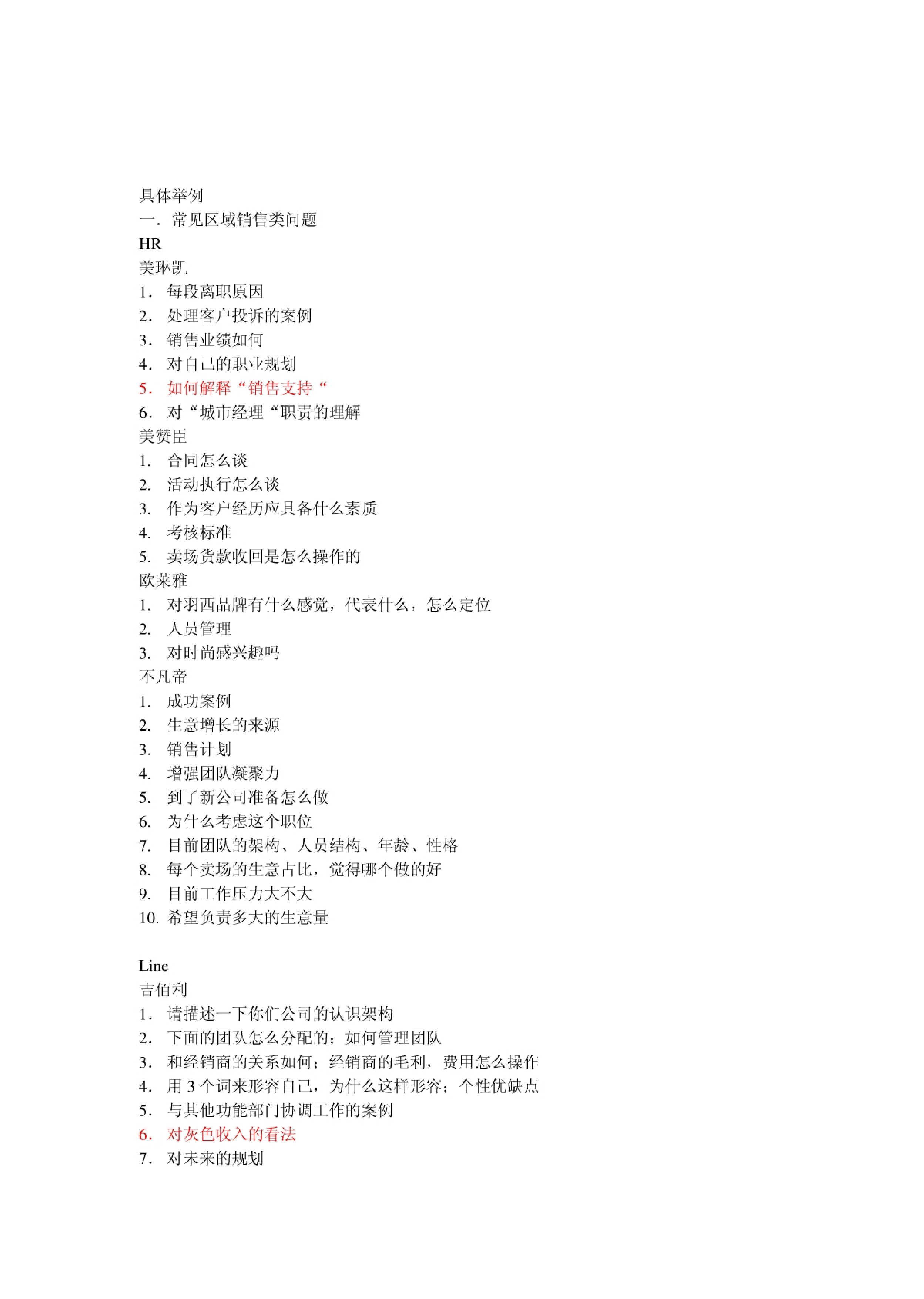 最完整的面试问题及考察重点（洞察真实人性）.pdf 第4页