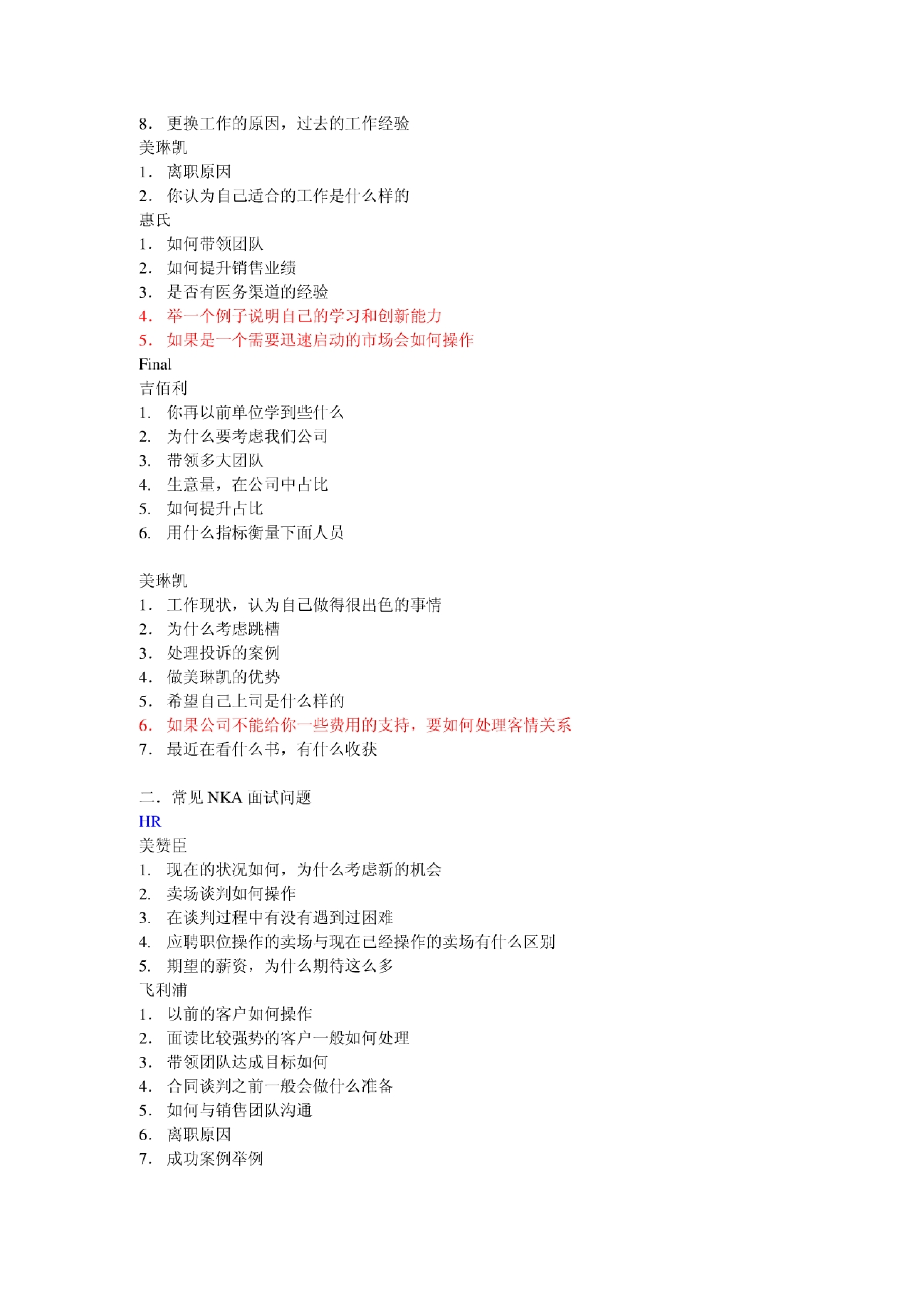 最完整的面试问题及考察重点（洞察真实人性）.pdf 第5页