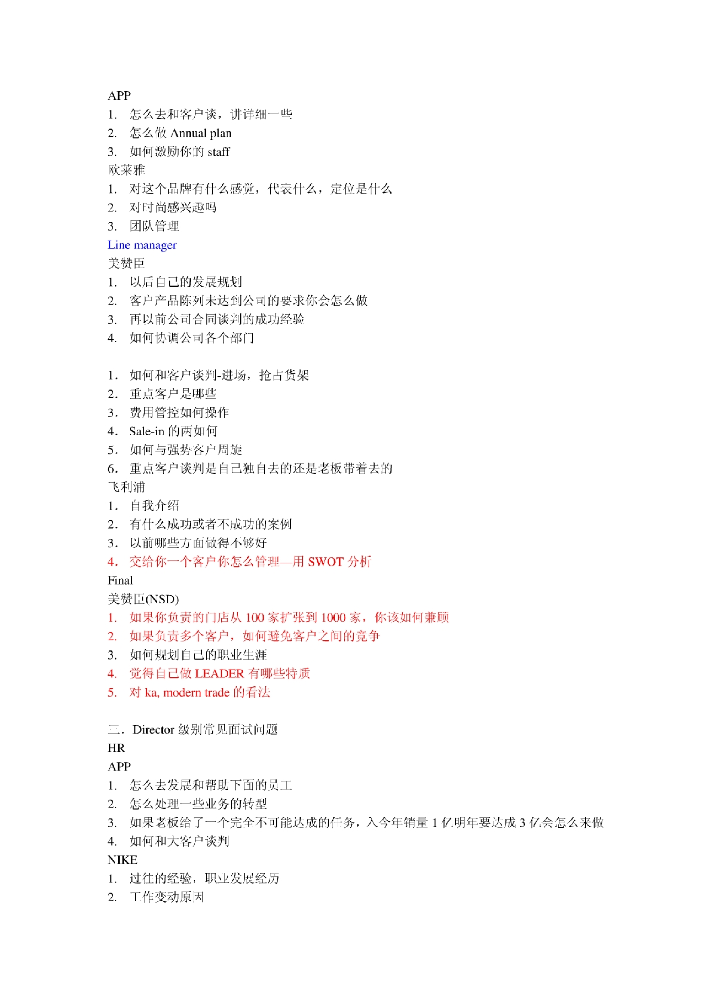 最完整的面试问题及考察重点（洞察真实人性）.pdf 第6页