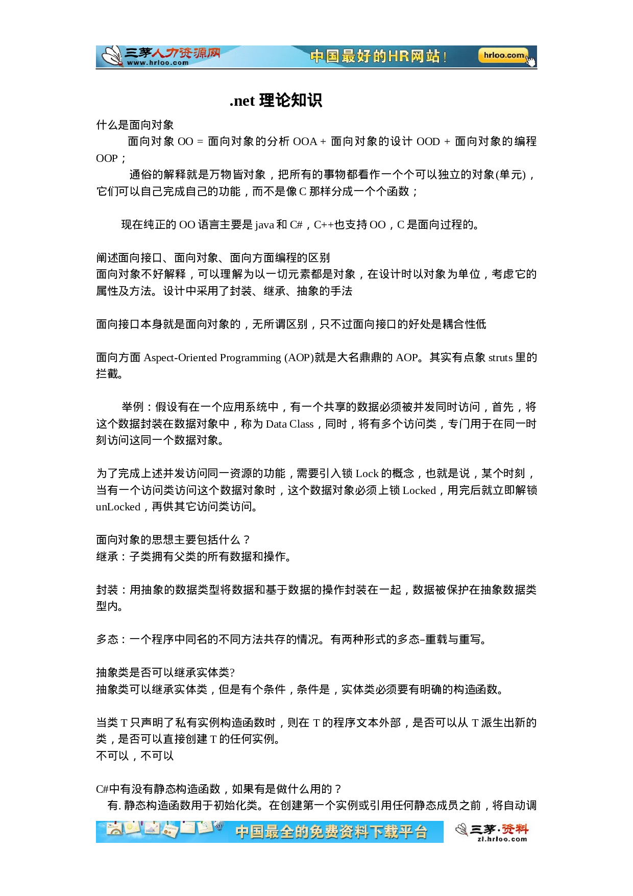 最新.net面试题.doc 第1页