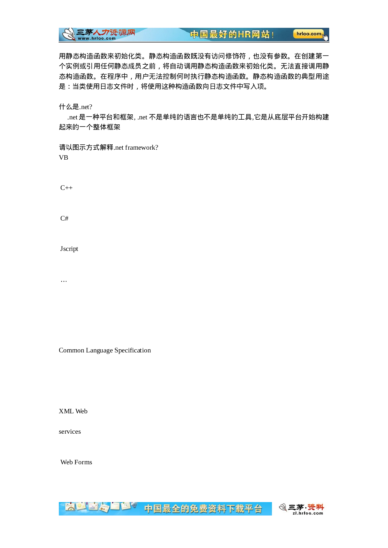 最新.net面试题.doc 第2页