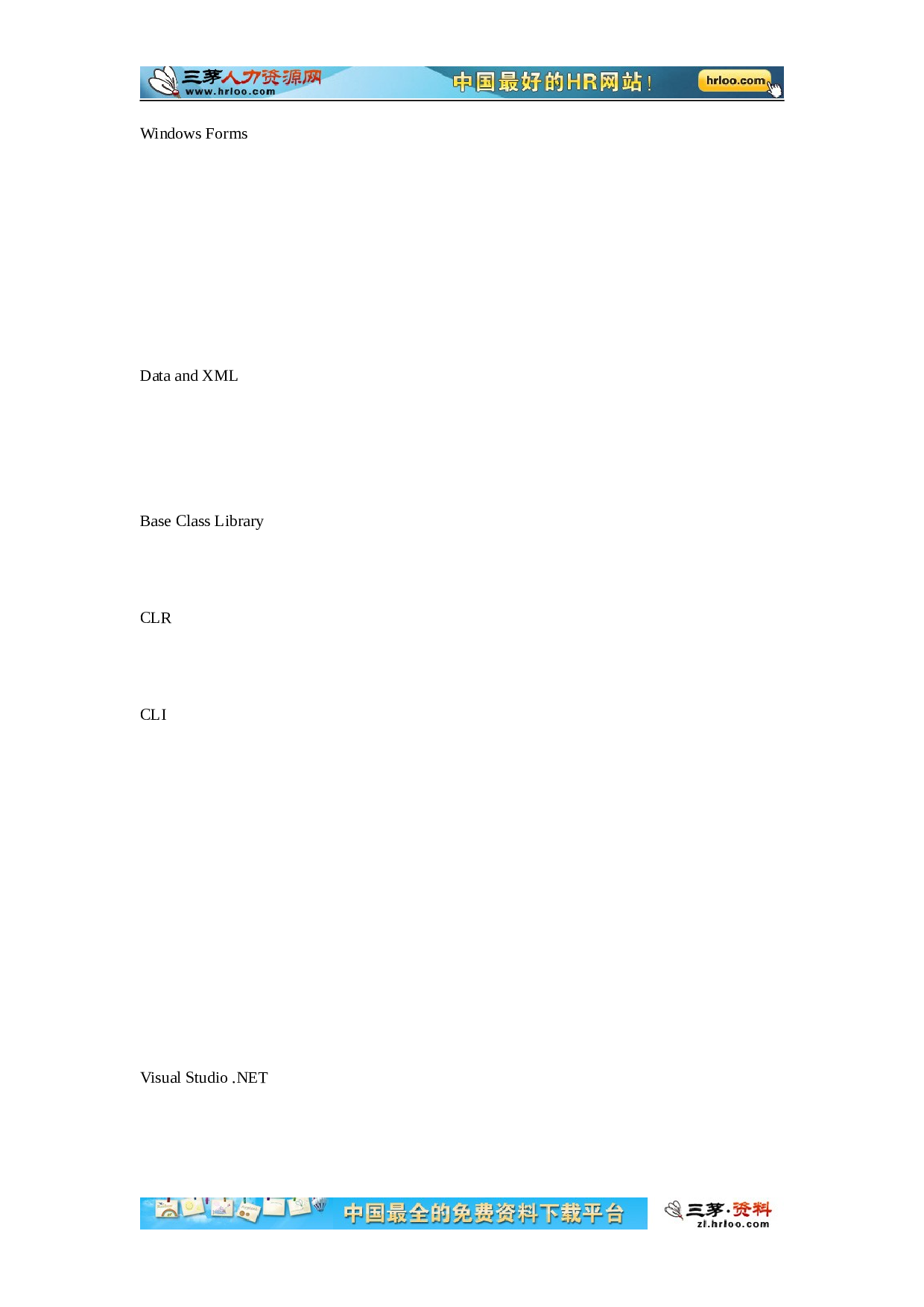 最新.net面试题.doc 第3页