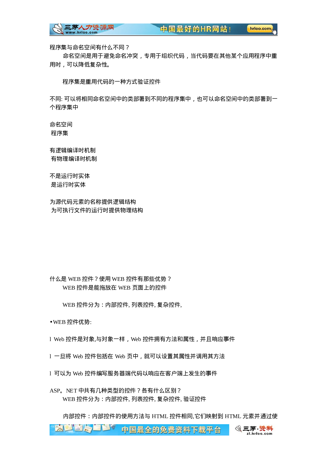 最新.net面试题.doc 第4页