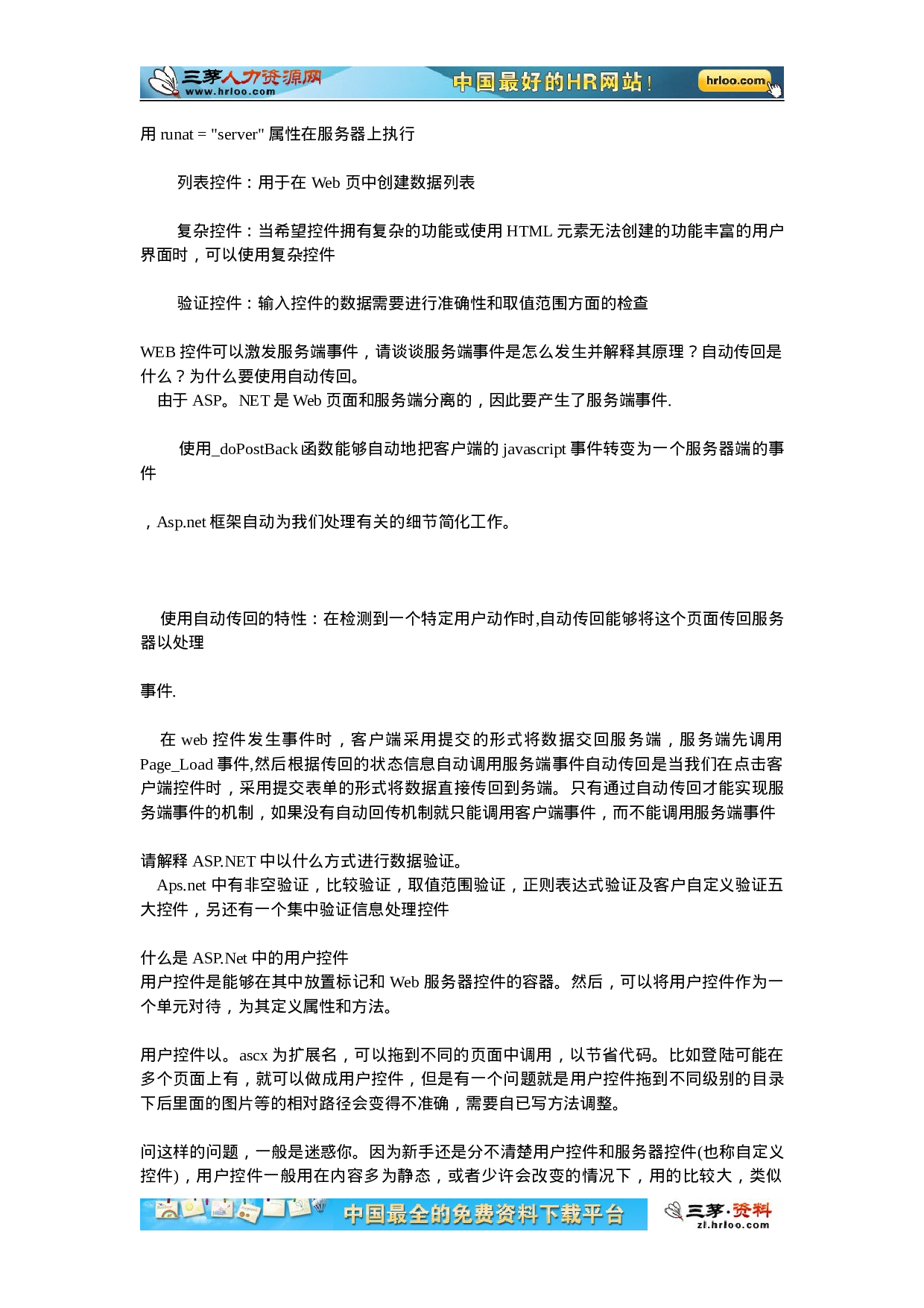 最新.net面试题.doc 第5页