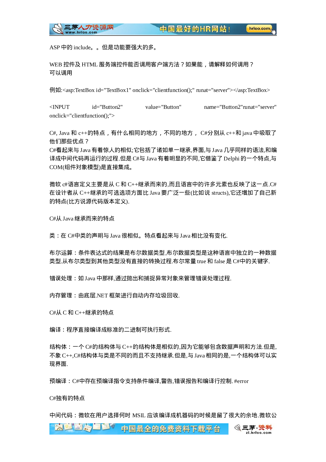 最新.net面试题.doc 第6页