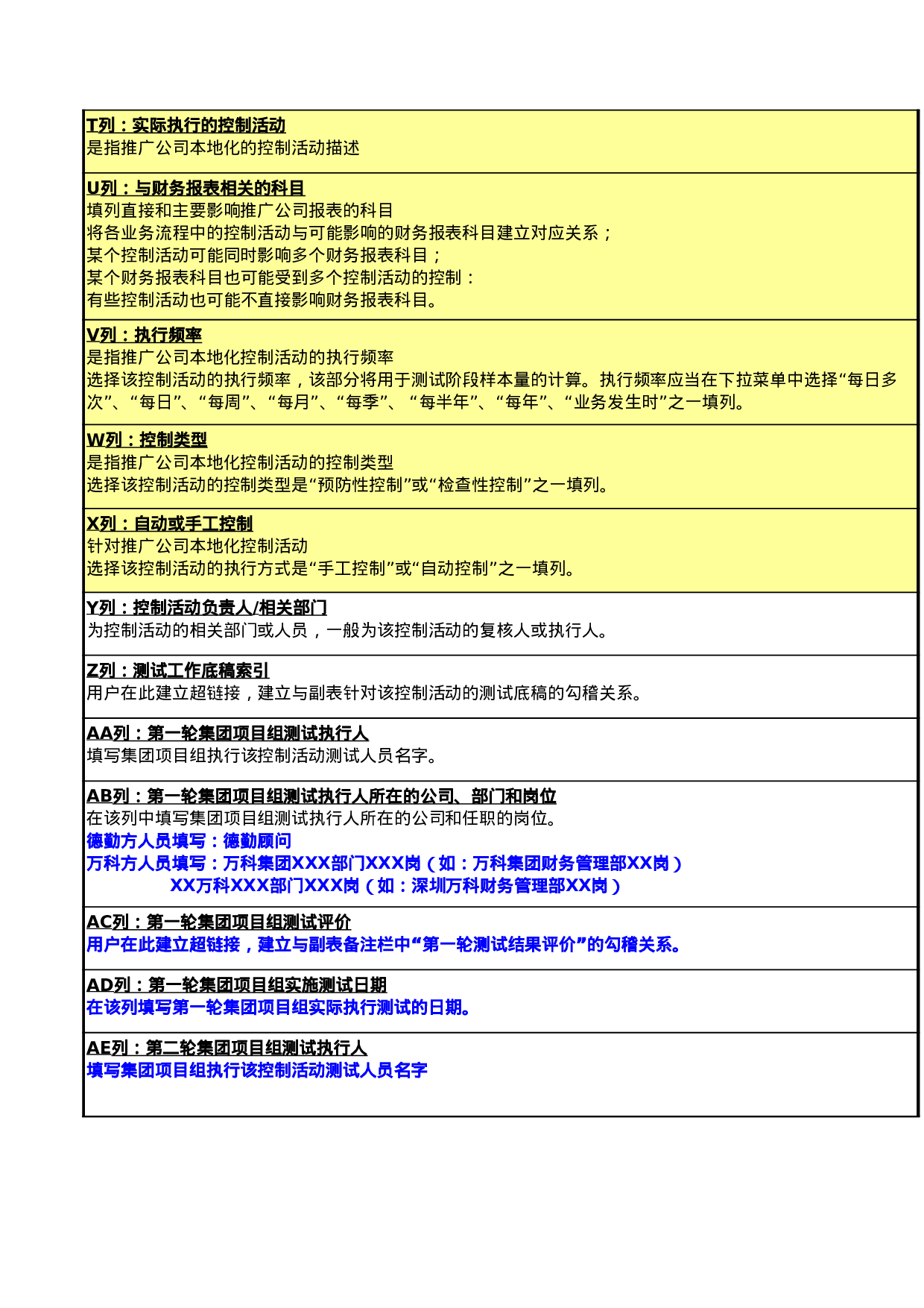 深圳万科-2220-薪资福利的计算.xls 第5页