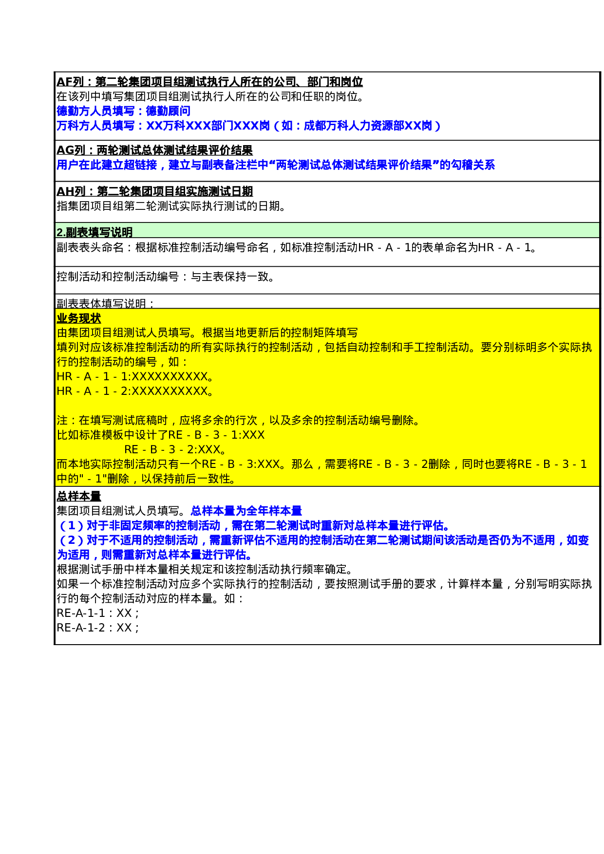 深圳万科-2220-薪资福利的计算.xls 第6页