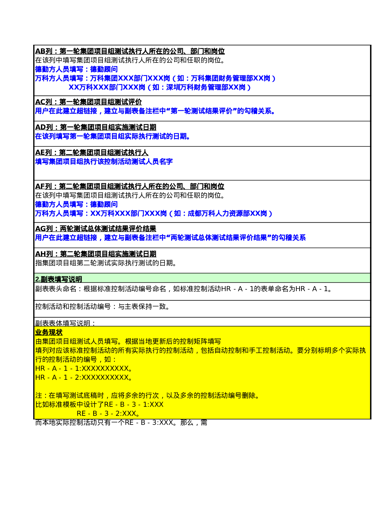 深圳万科-2230-薪资福利的支付.xls 第5页