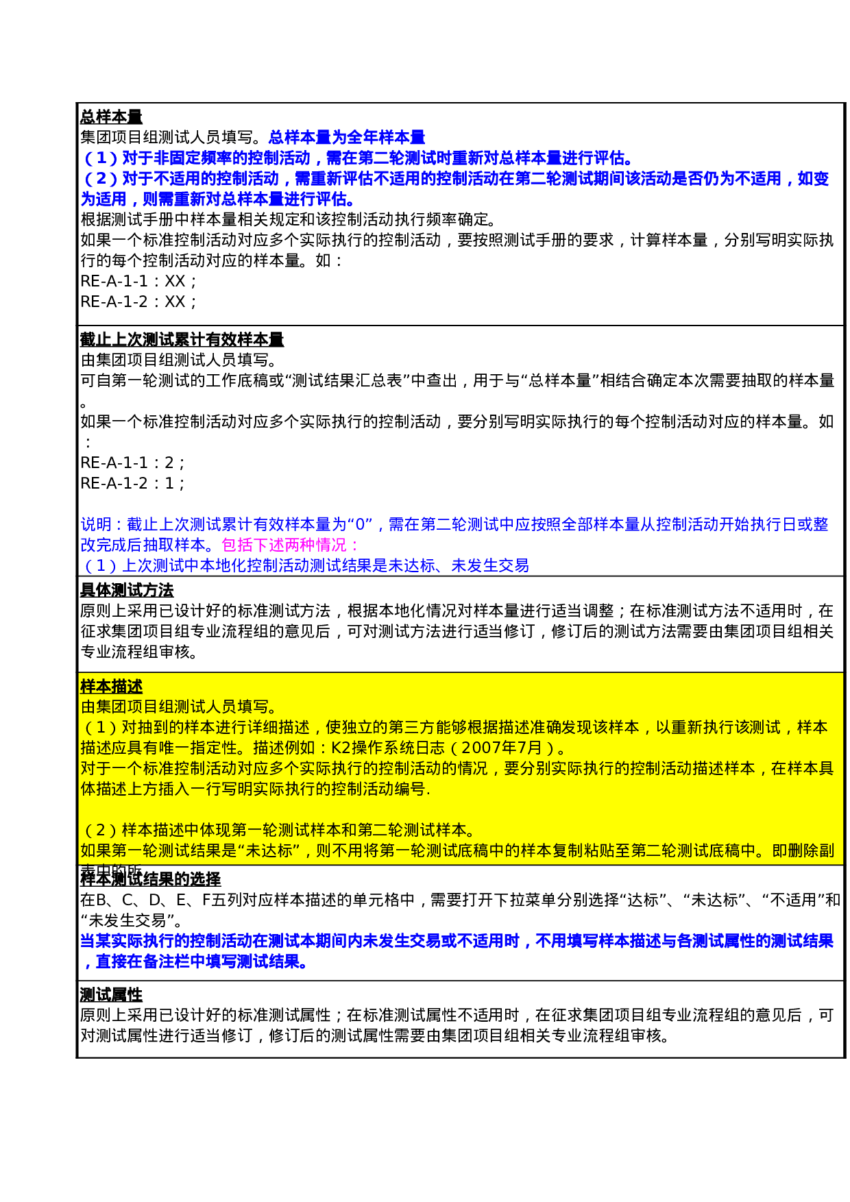 深圳万科-2230-薪资福利的支付.xls 第6页