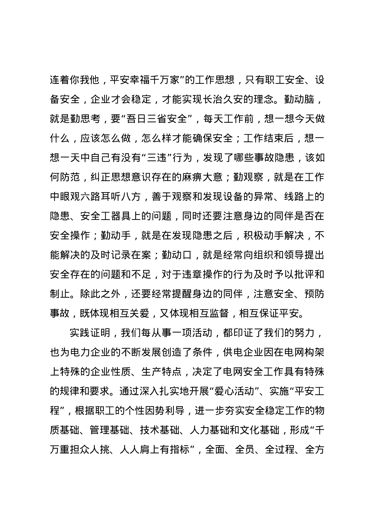 演讲词(学术交流类).docx 第4页