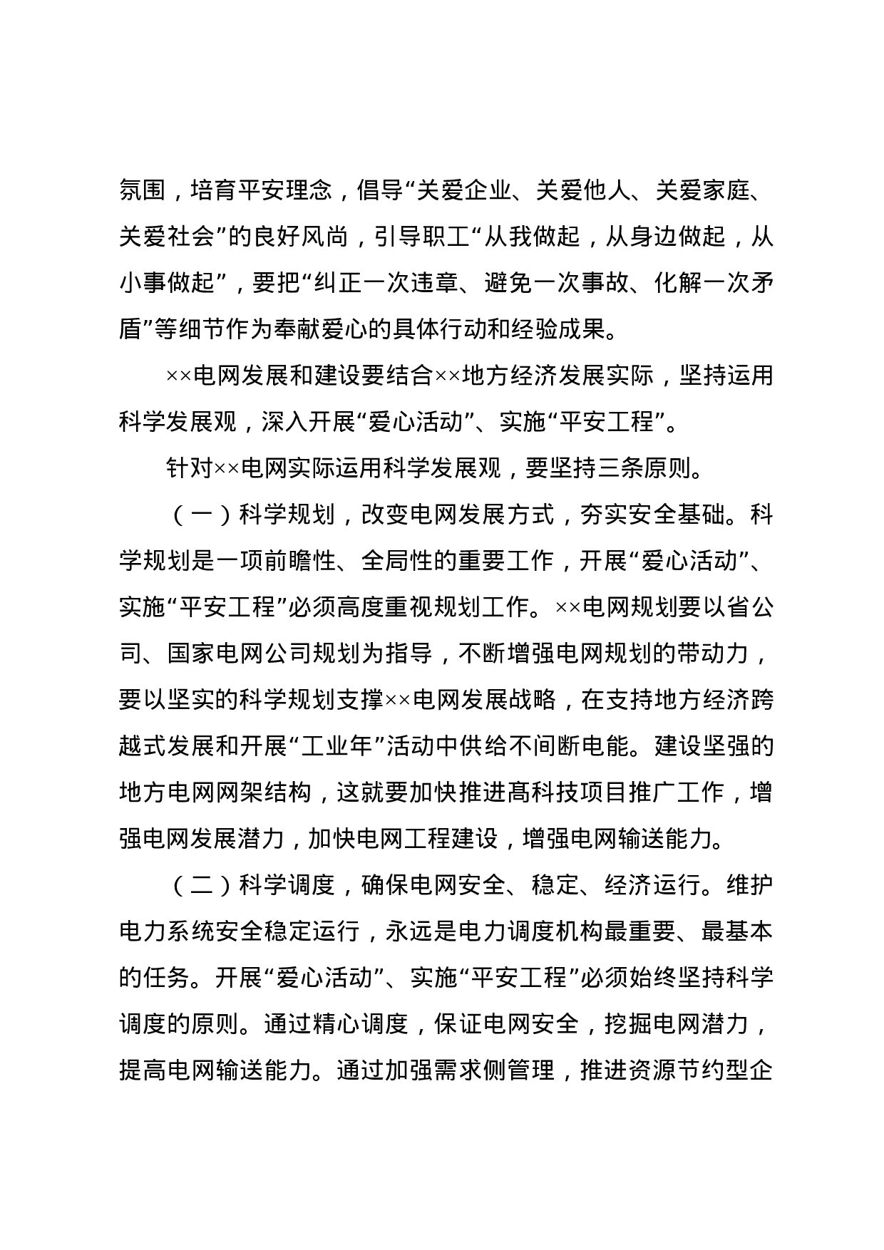 演讲词(学术交流类).docx 第6页