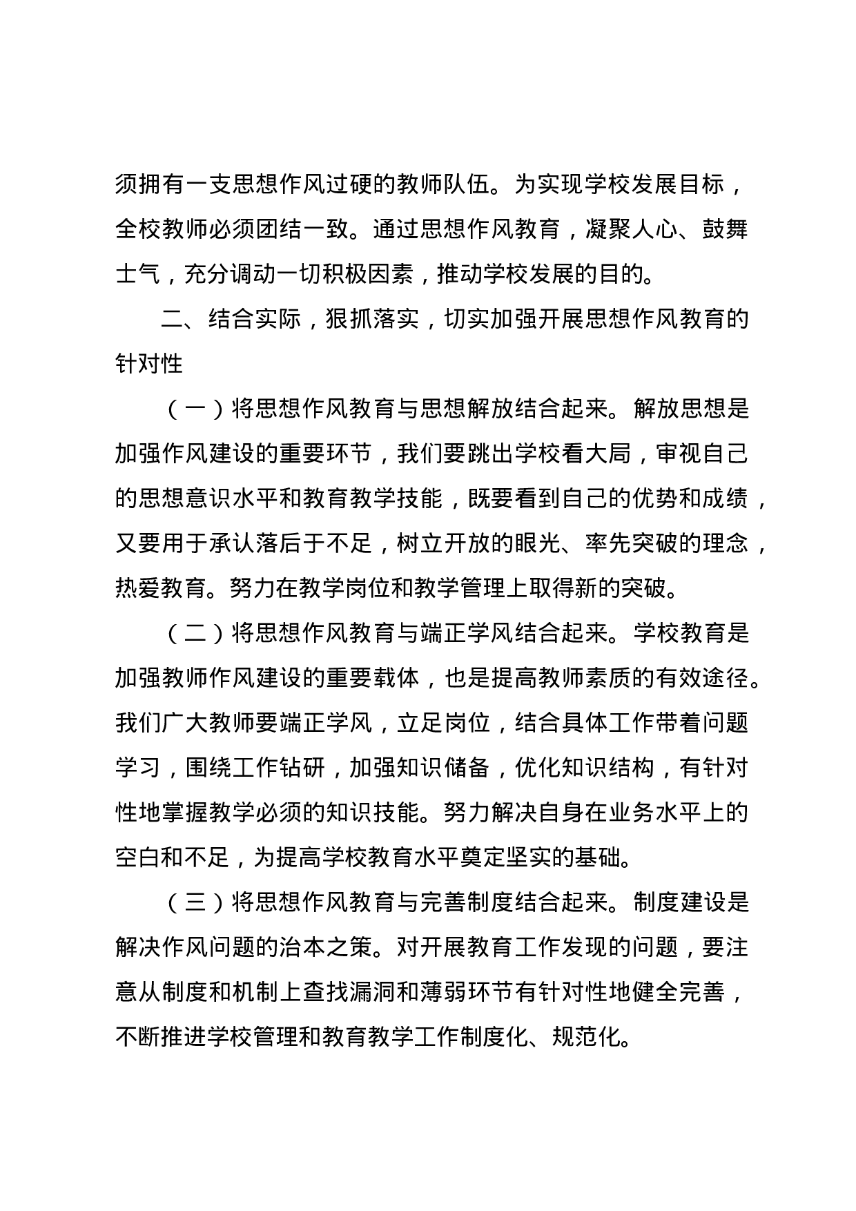 演讲词(思想教育类).docx 第3页