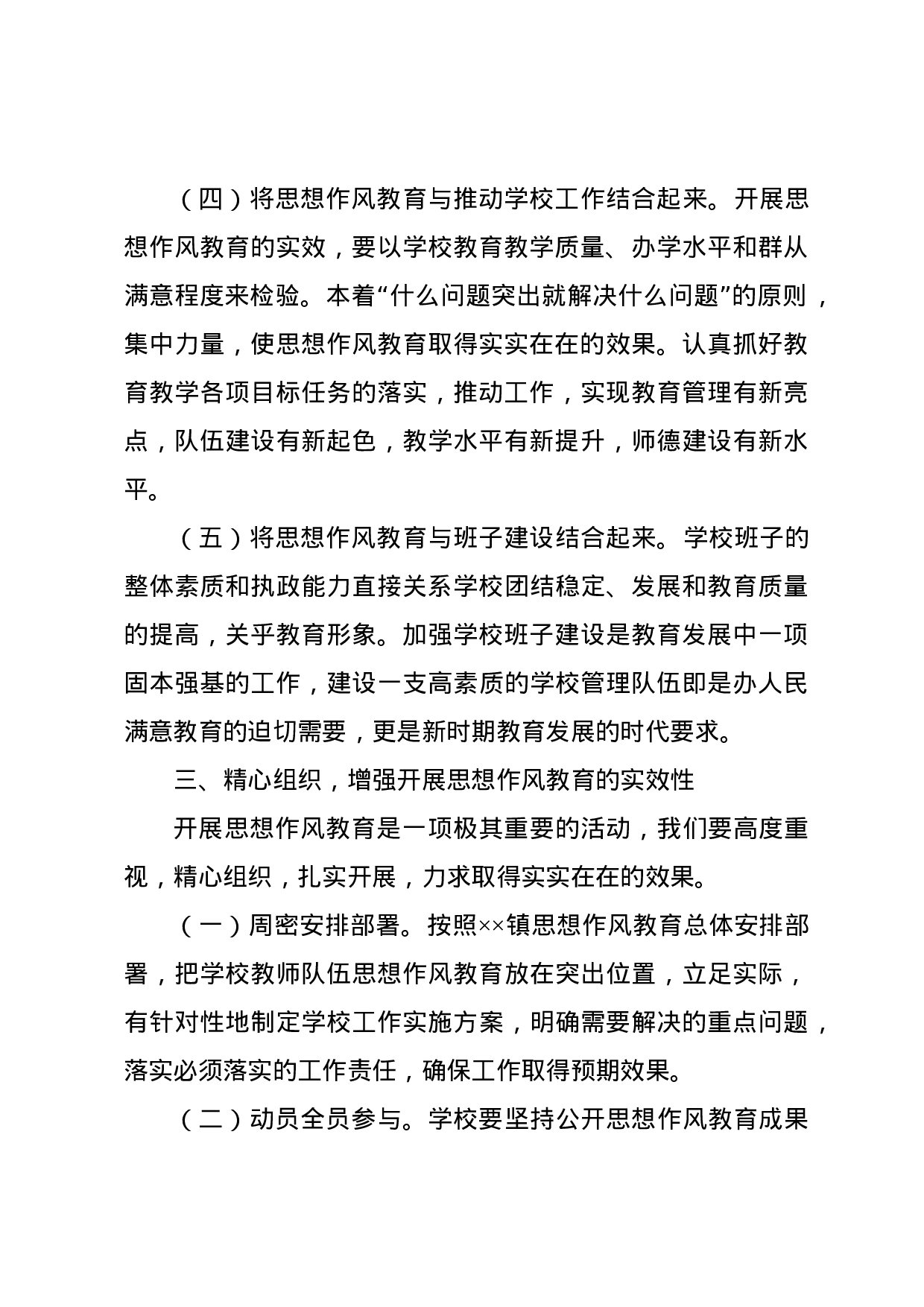 演讲词(思想教育类).docx 第4页