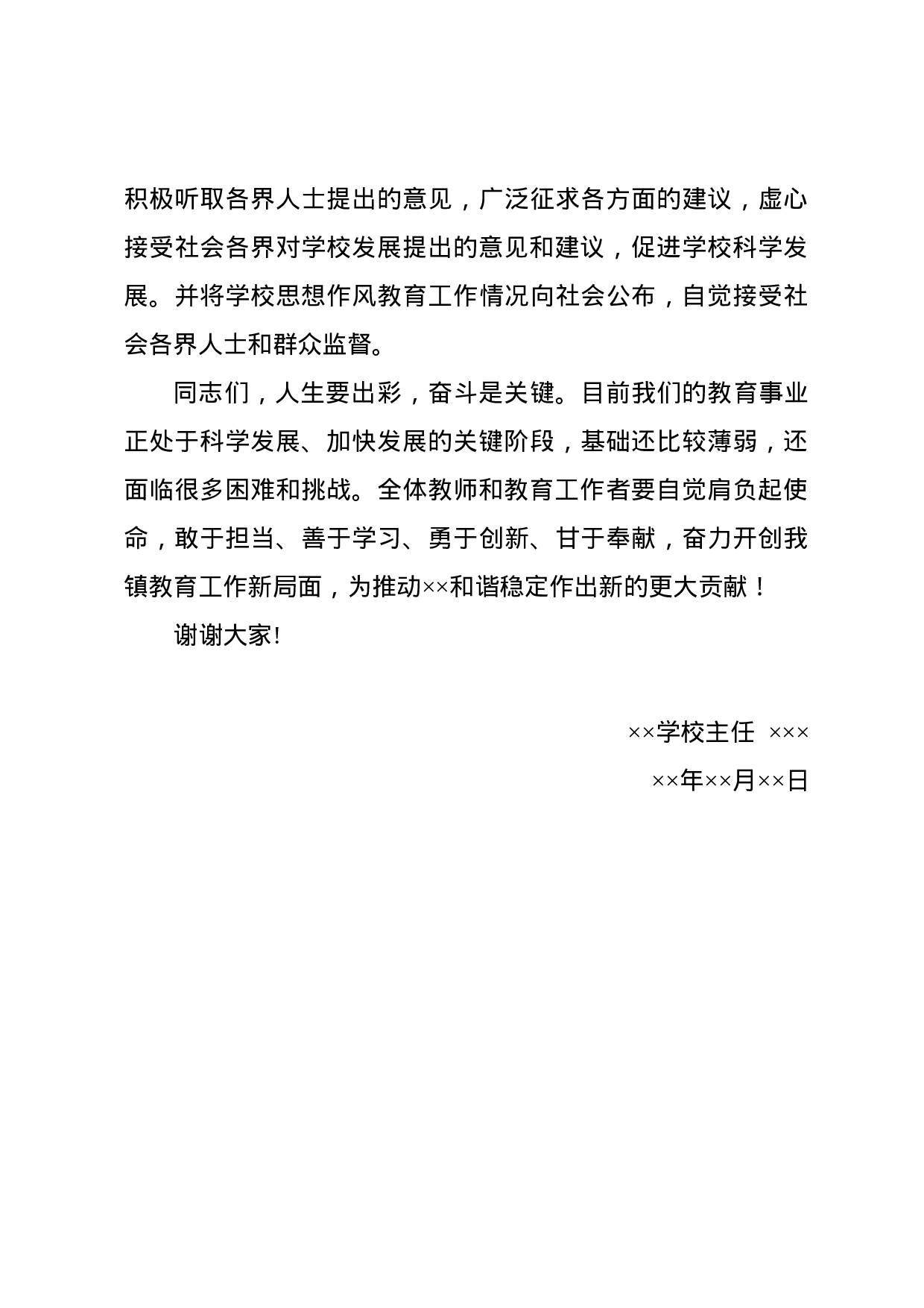 演讲词(思想教育类).docx 第5页