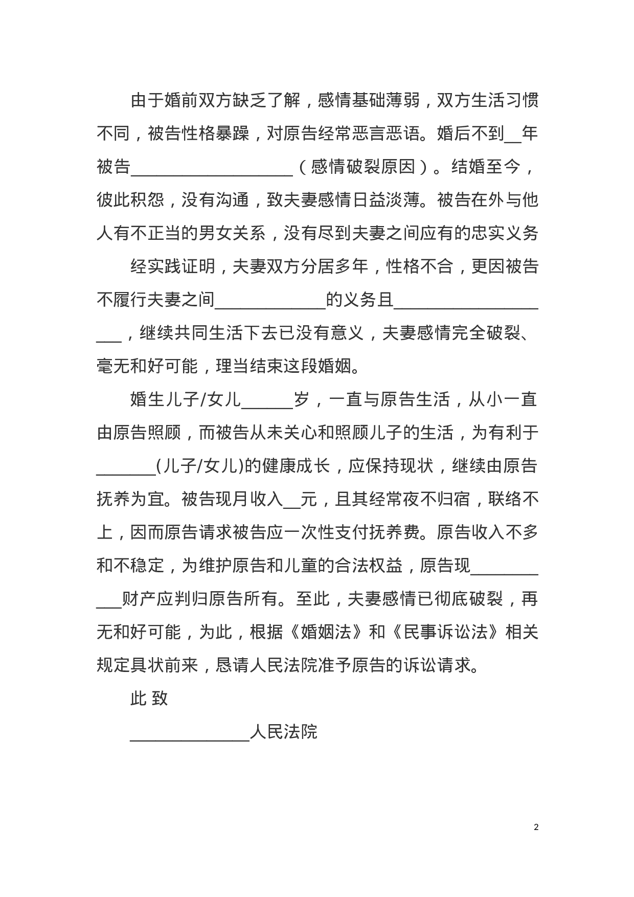 离婚民事起诉状.docx 第2页
