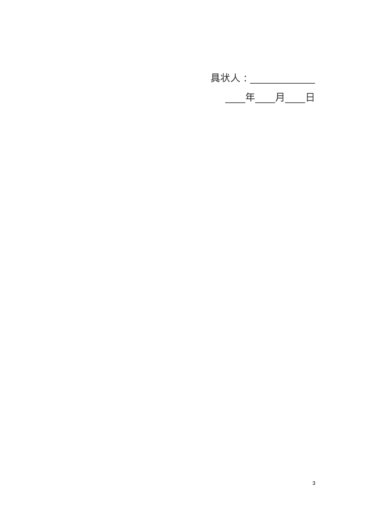 离婚民事起诉状.docx 第3页