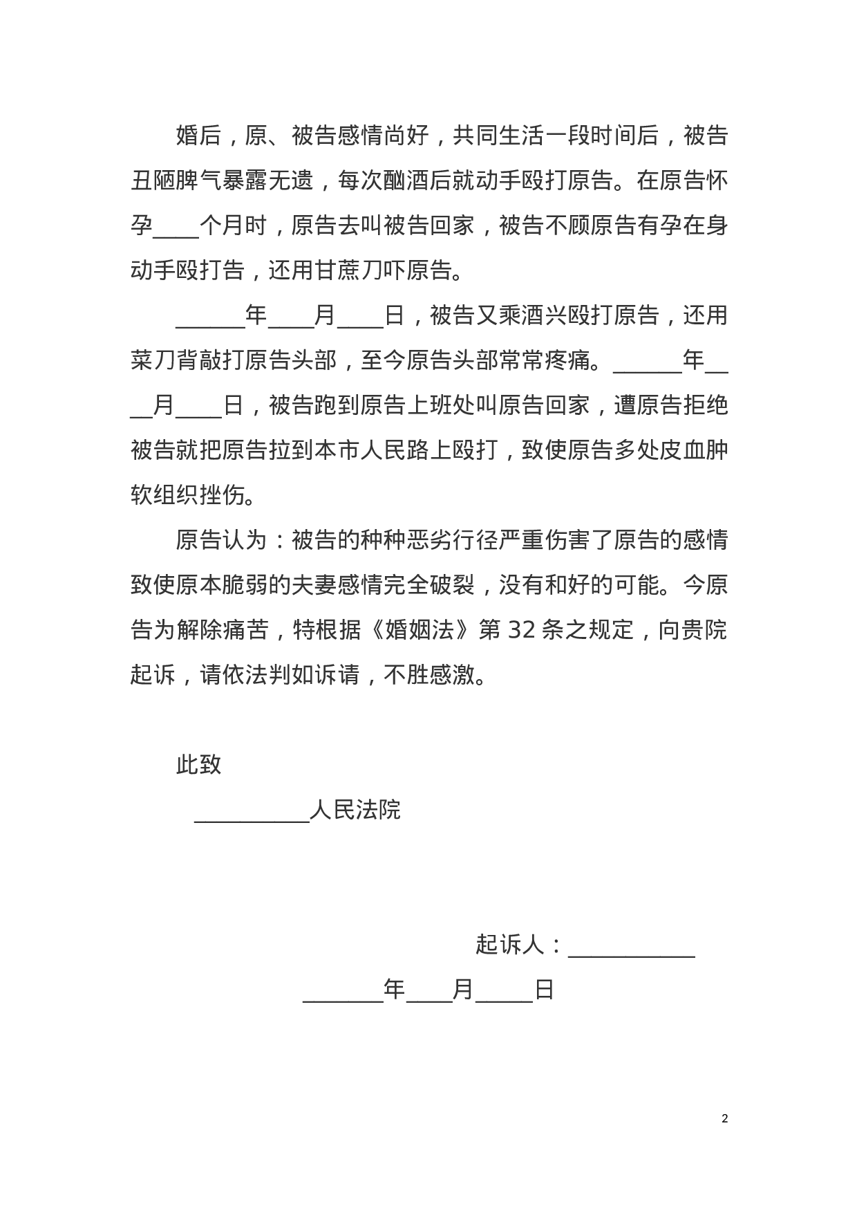 离婚起诉状范本.docx 第2页