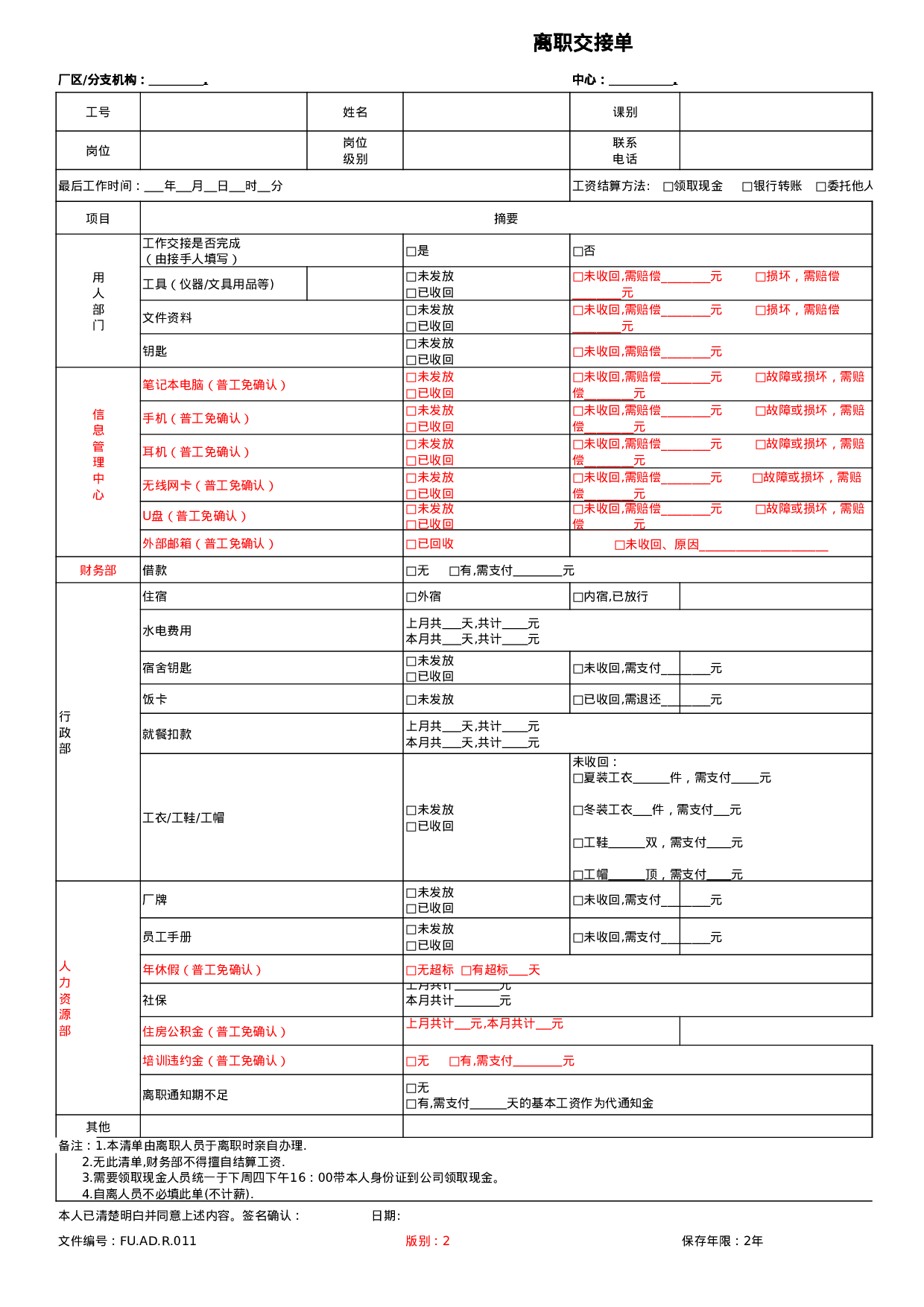 离职交接单-(最全).xls 第1页