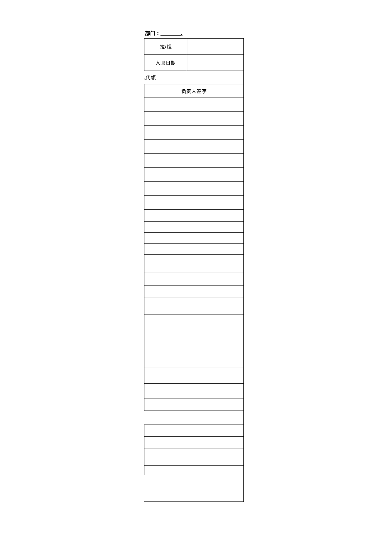 离职交接单-(最全).xls 第2页