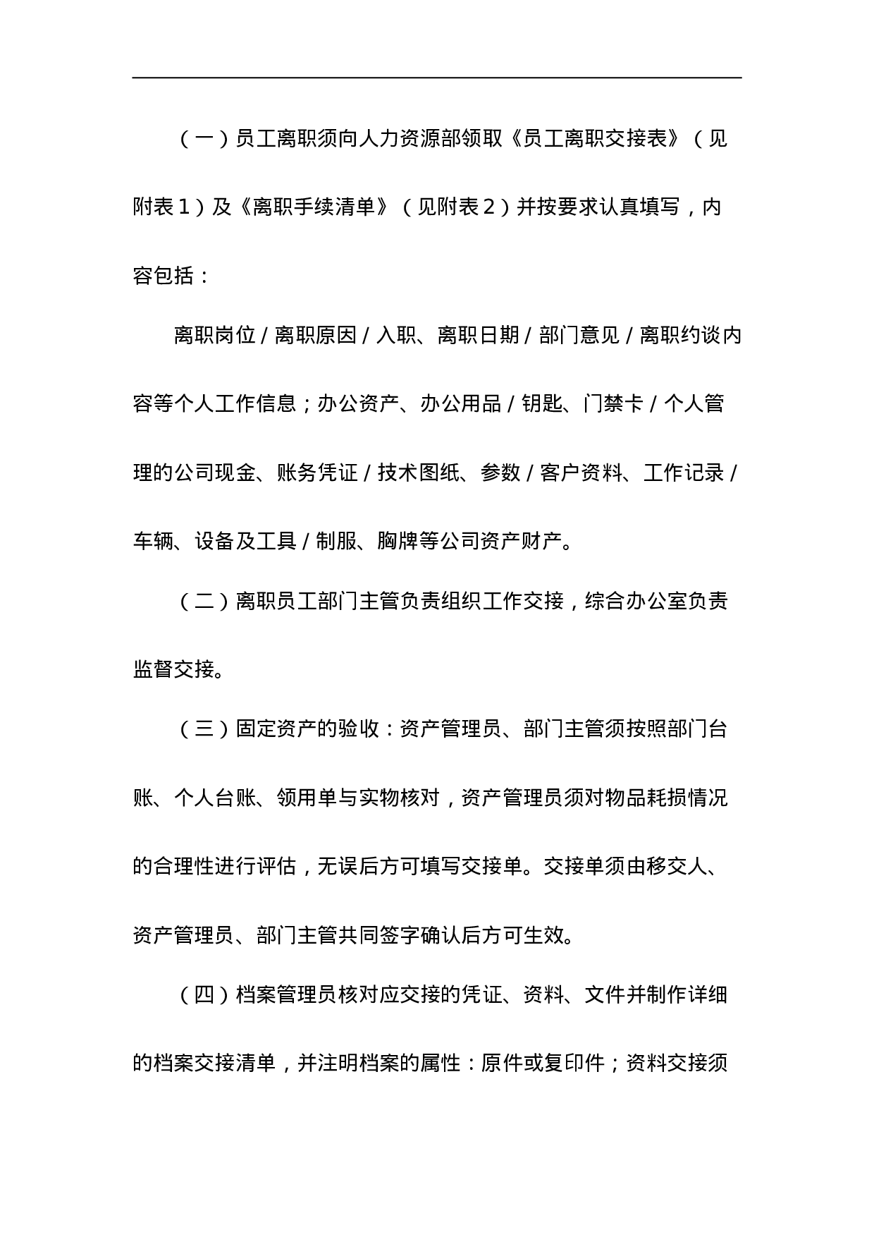 离职交接管理制度.doc 第3页