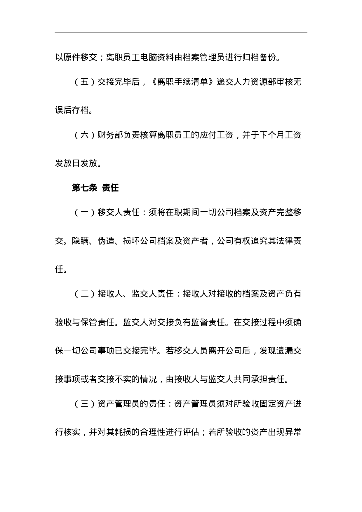 离职交接管理制度.doc 第4页