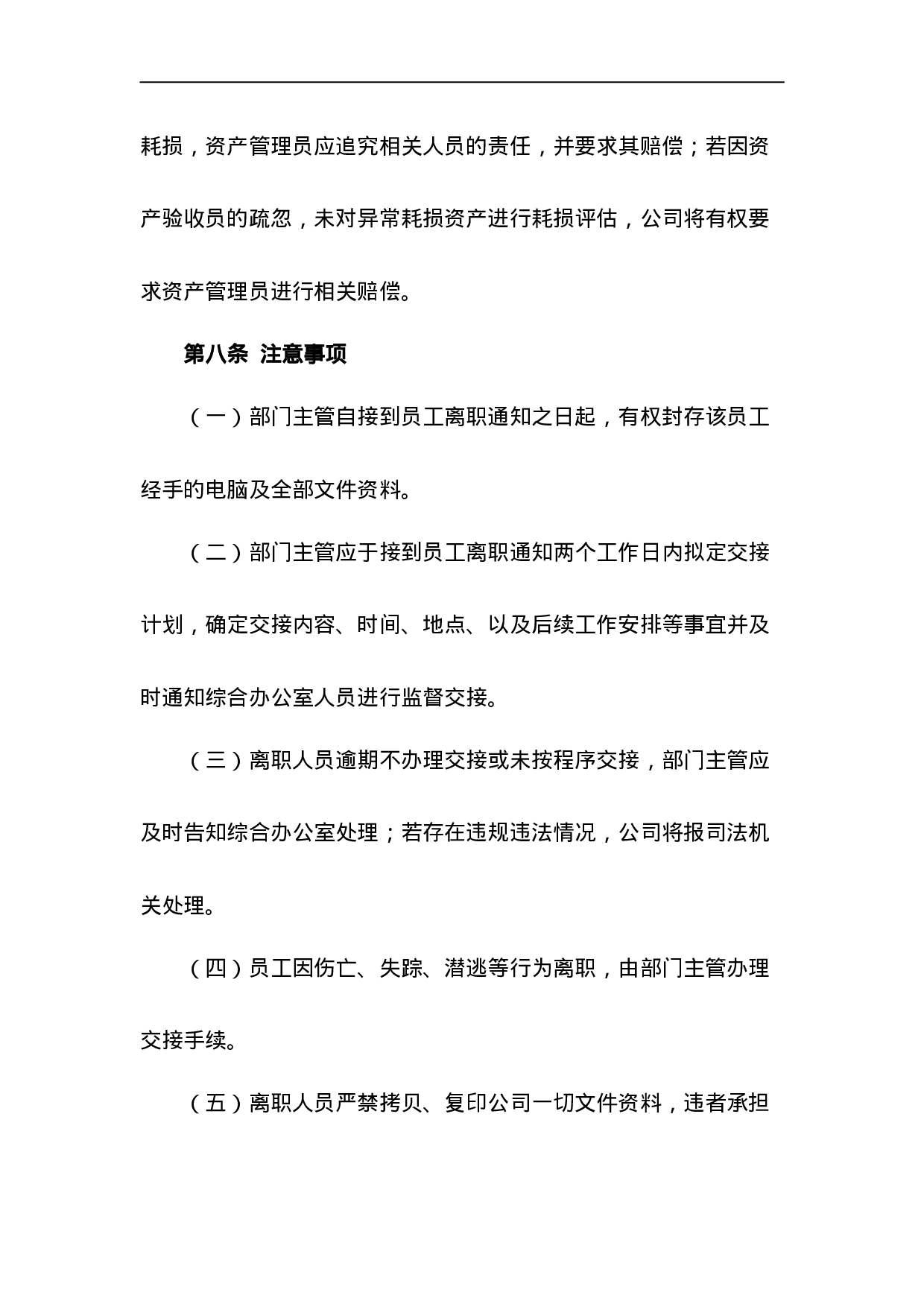 离职交接管理制度.doc 第5页