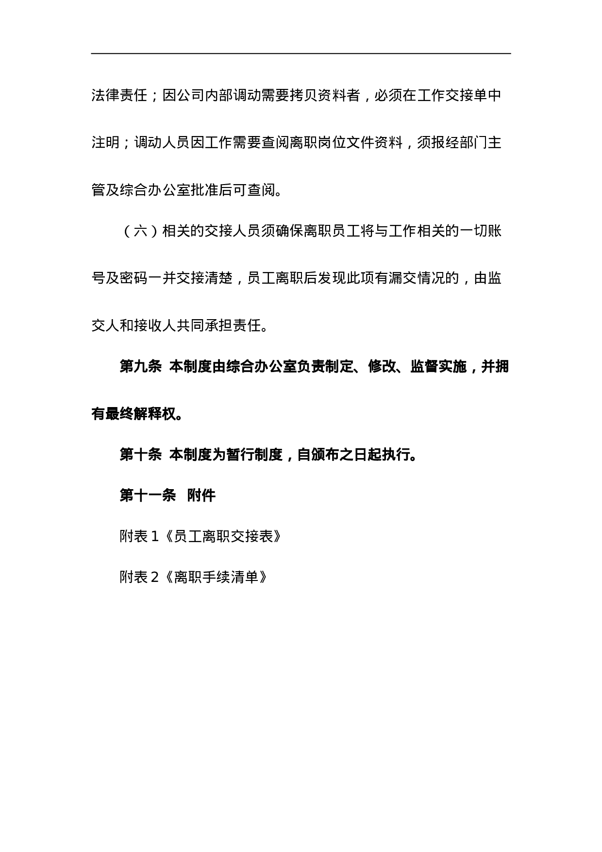 离职交接管理制度.doc 第6页