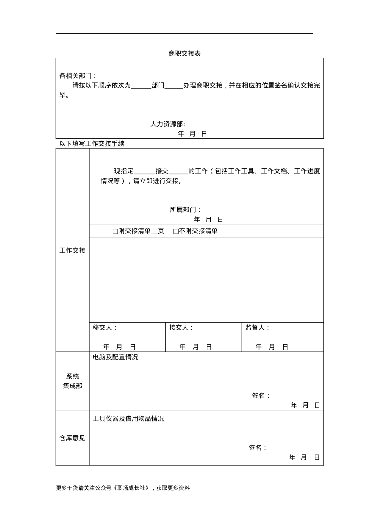 离职交接表.doc 第1页