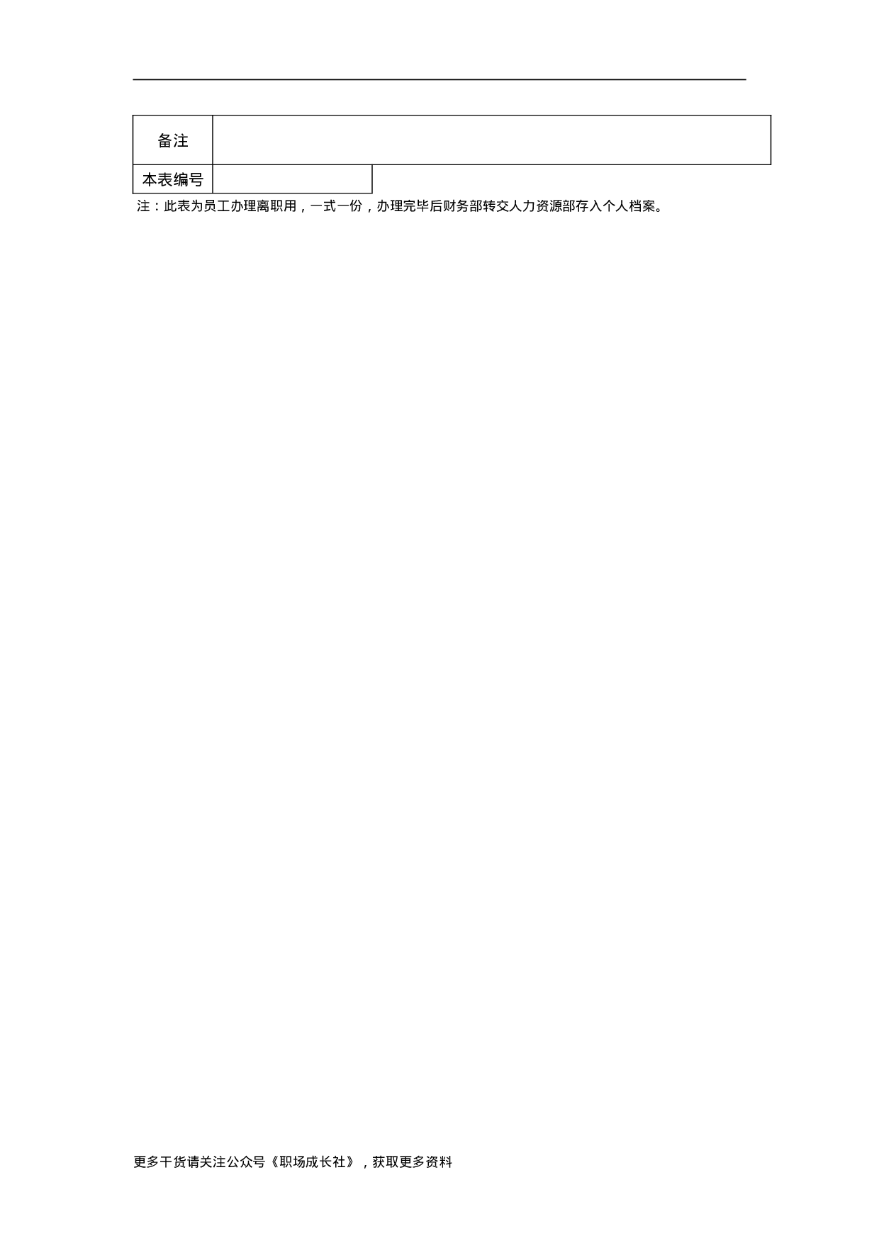 离职交接表.doc 第3页