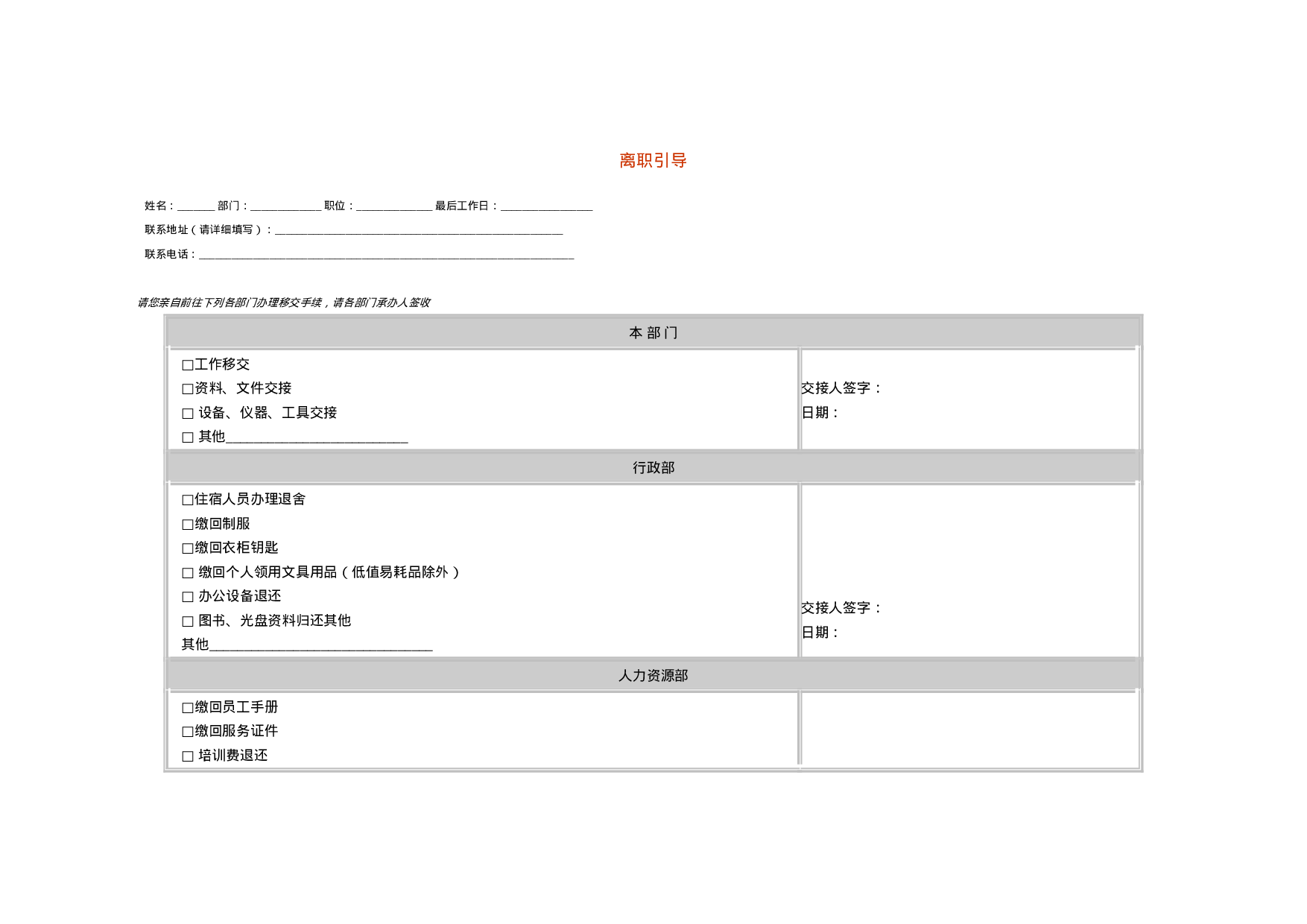 离职引导.doc 第1页